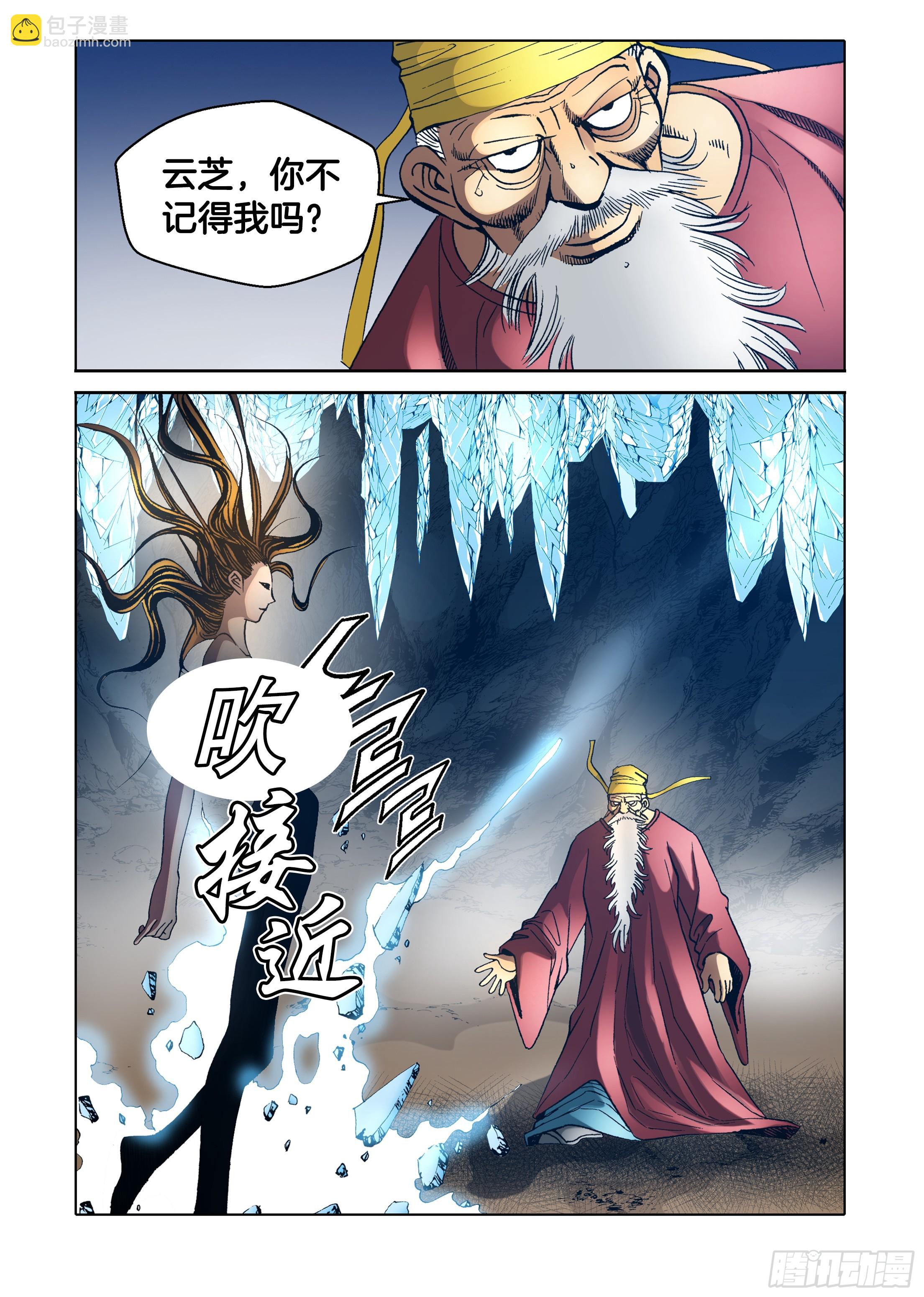 《日邪月魔》第70话 第29页