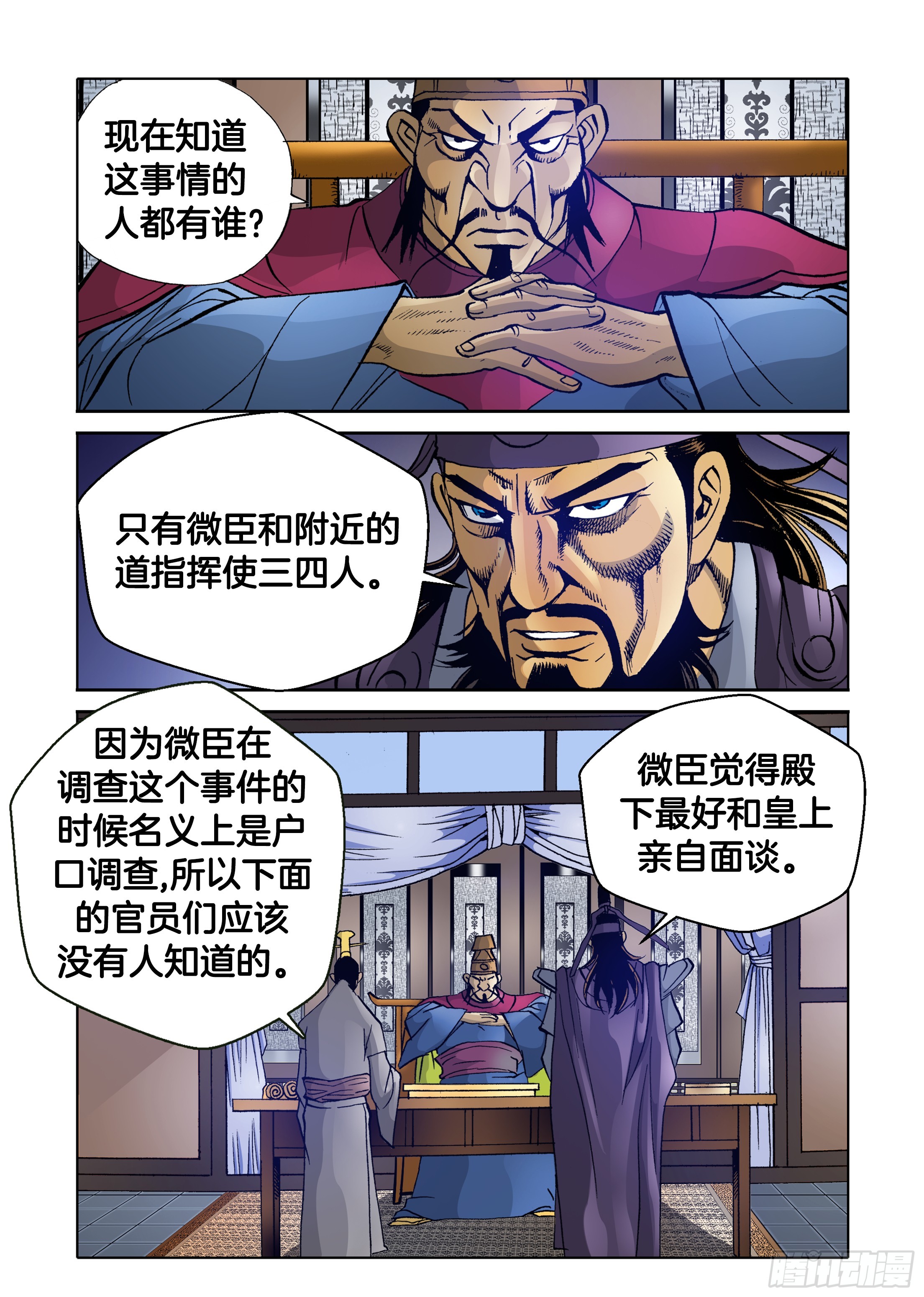 《日邪月魔》第70话 第2页
