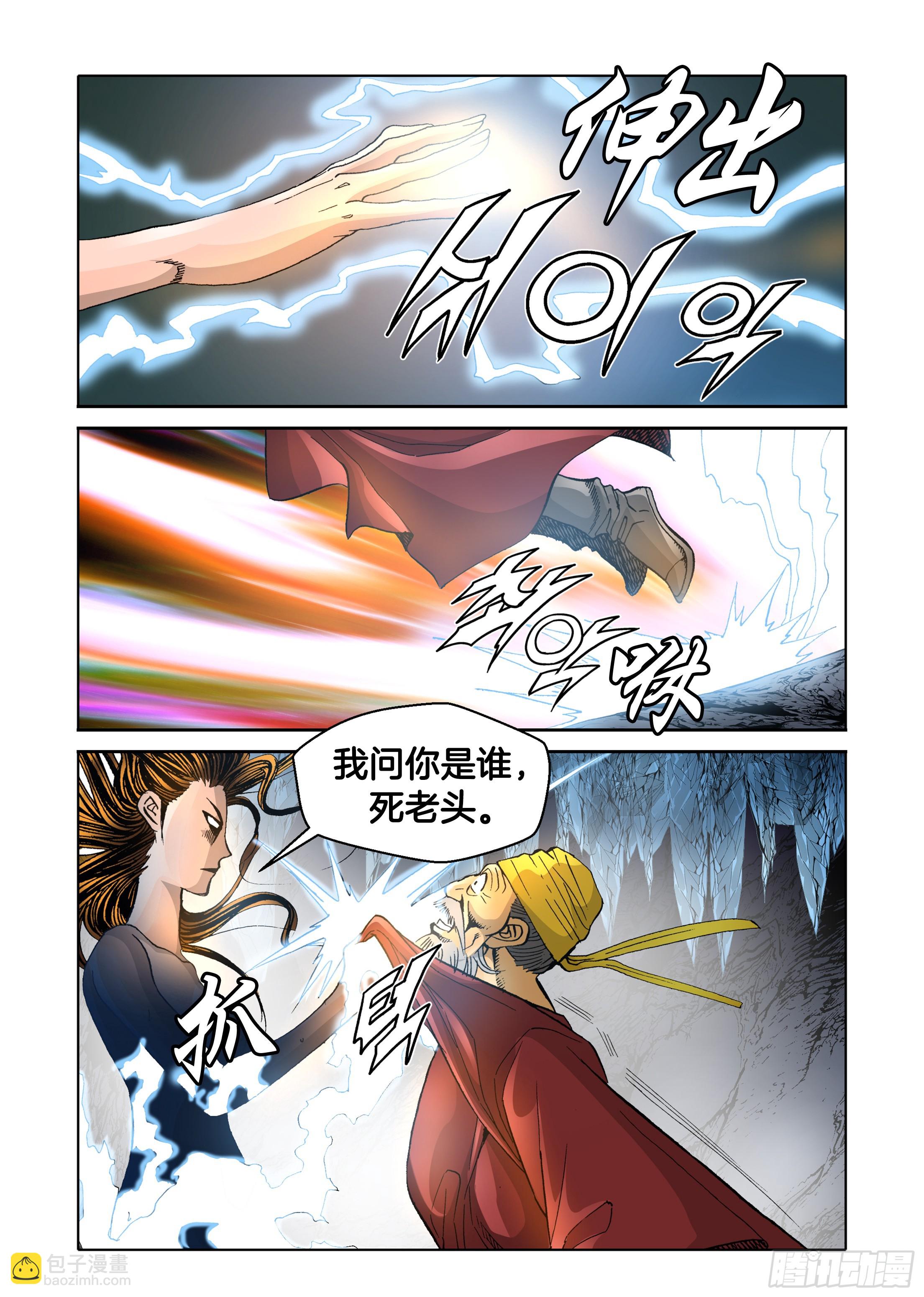 《日邪月魔》第70话 第30页
