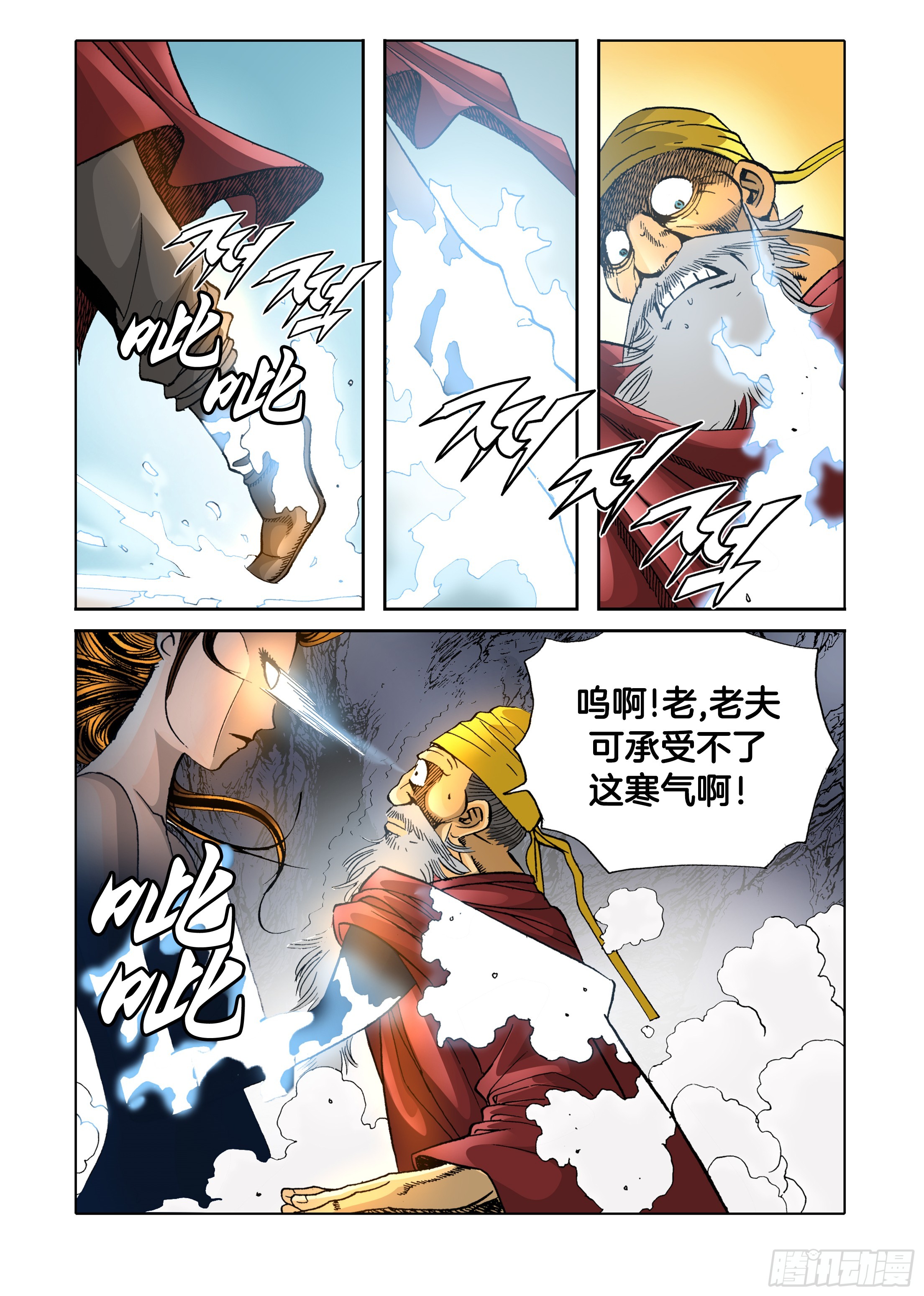 《日邪月魔》第70话 第31页