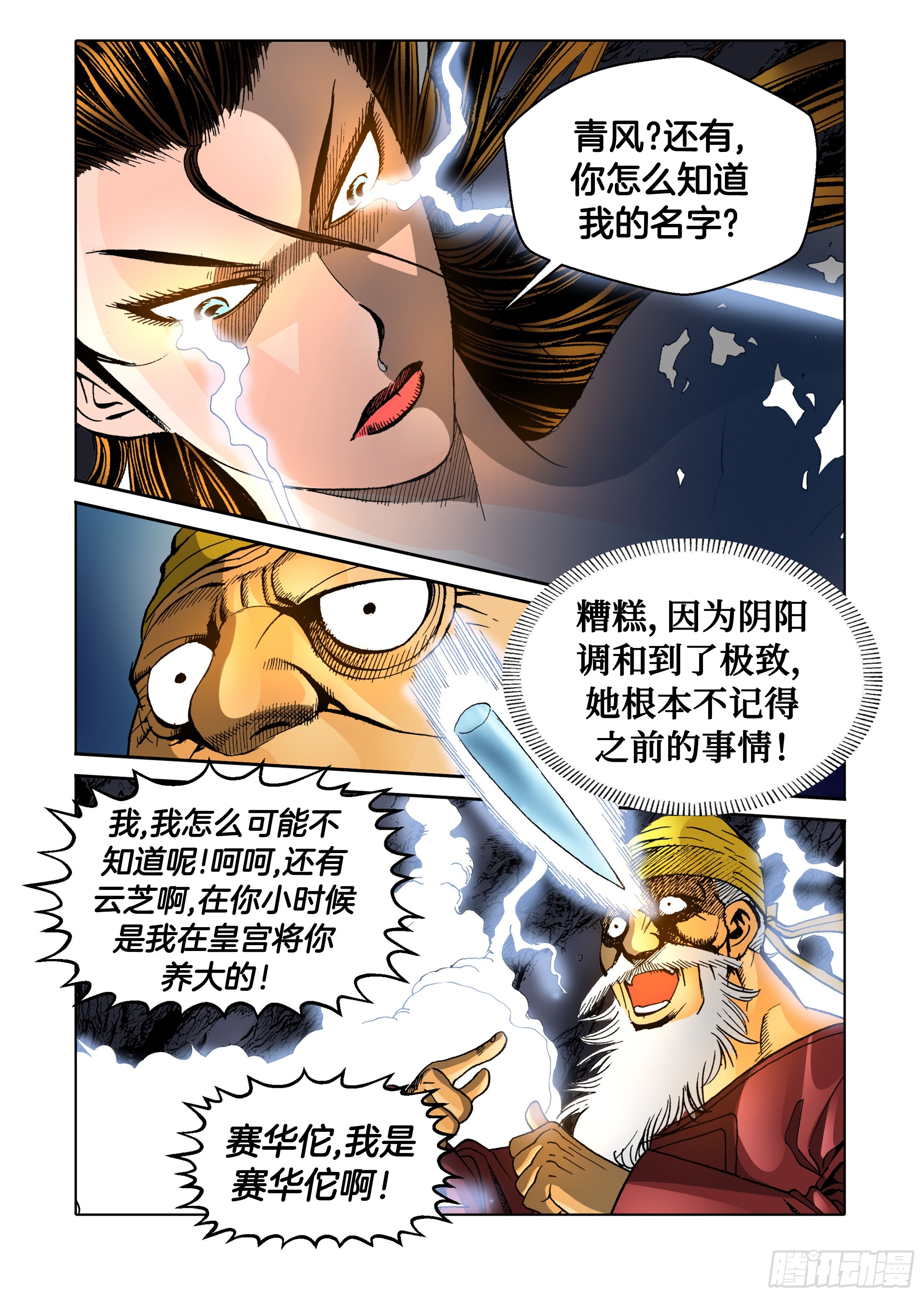 《日邪月魔》第70话 第35页