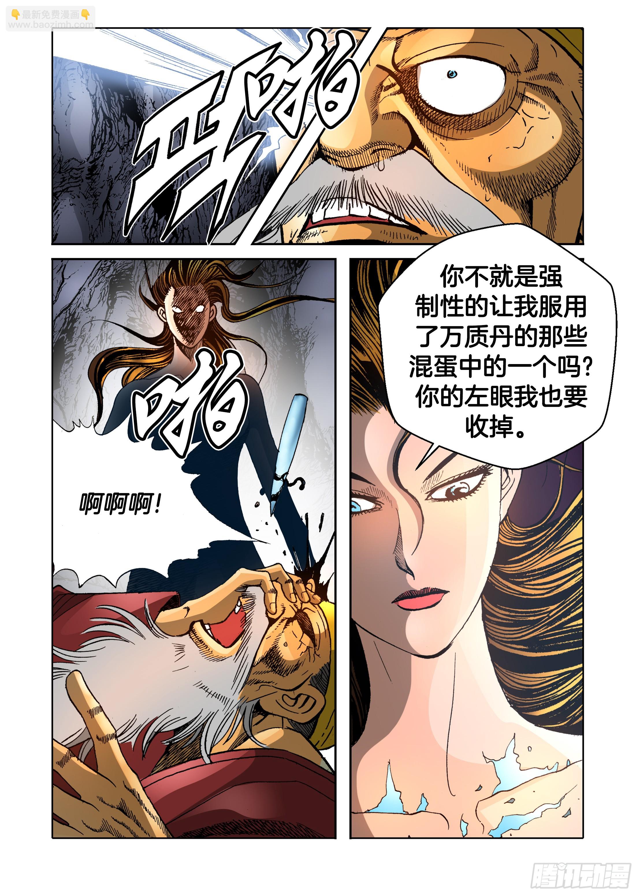 《日邪月魔》第70话 第37页