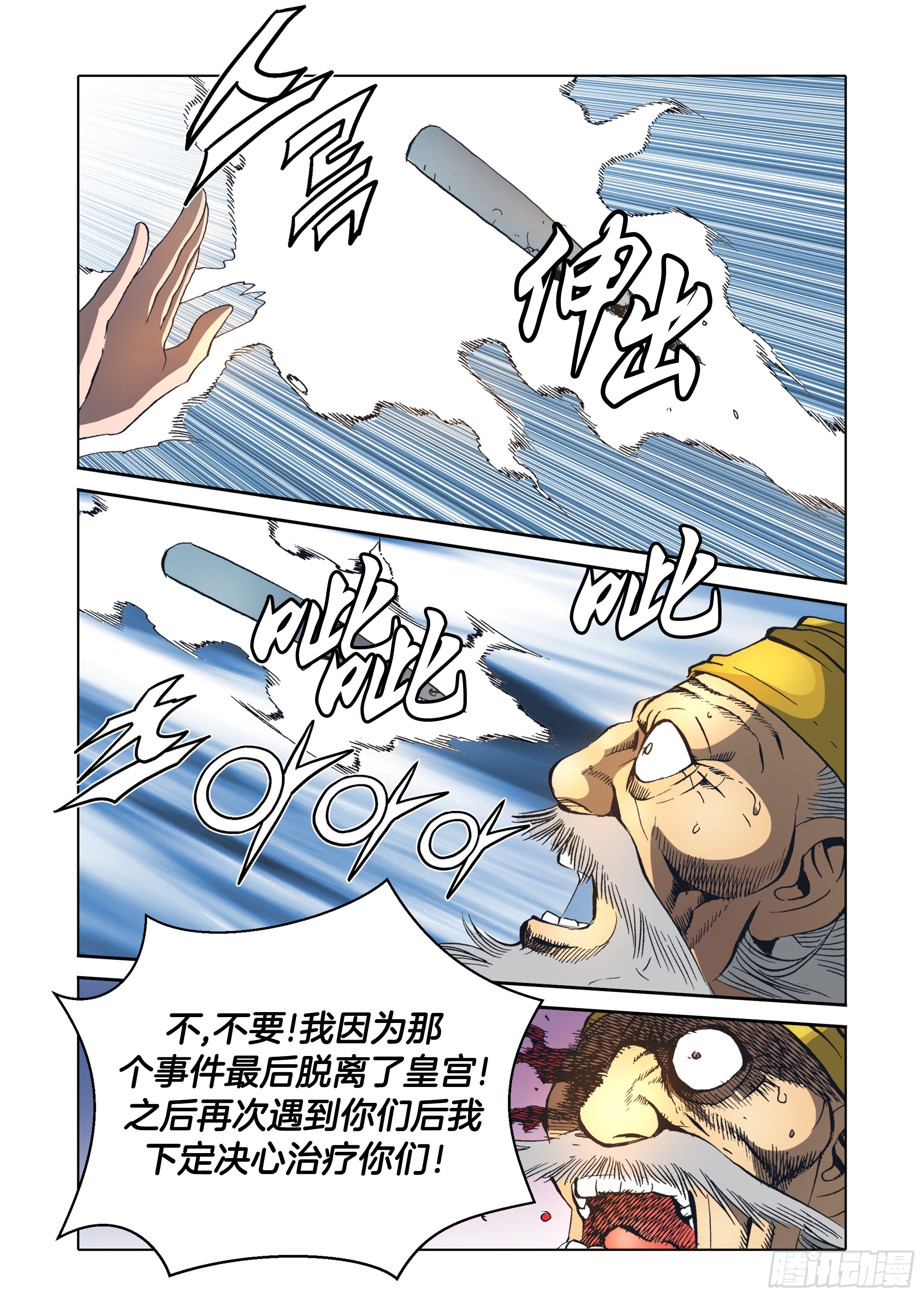 《日邪月魔》第70话 第38页