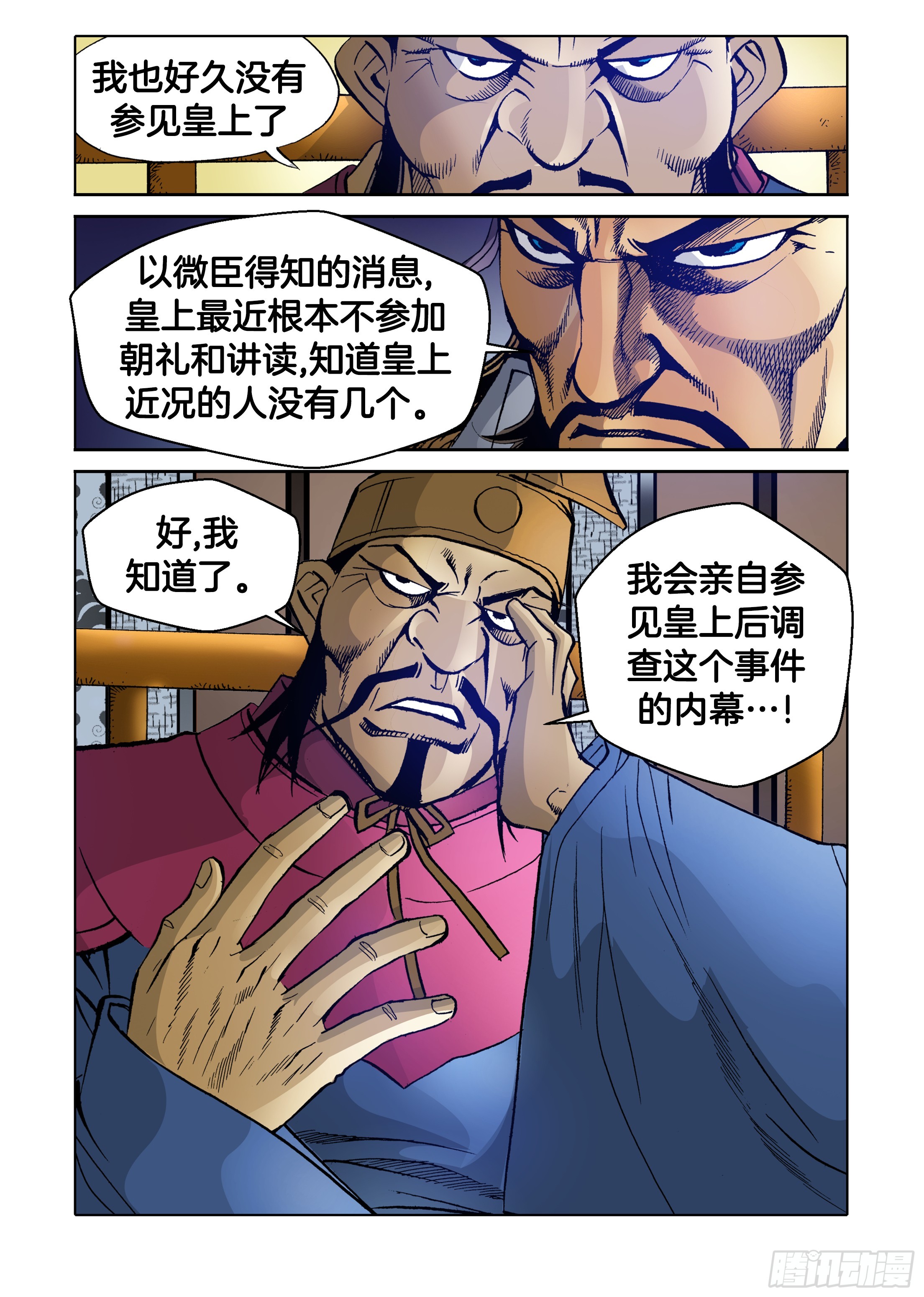 《日邪月魔》第70话 第3页