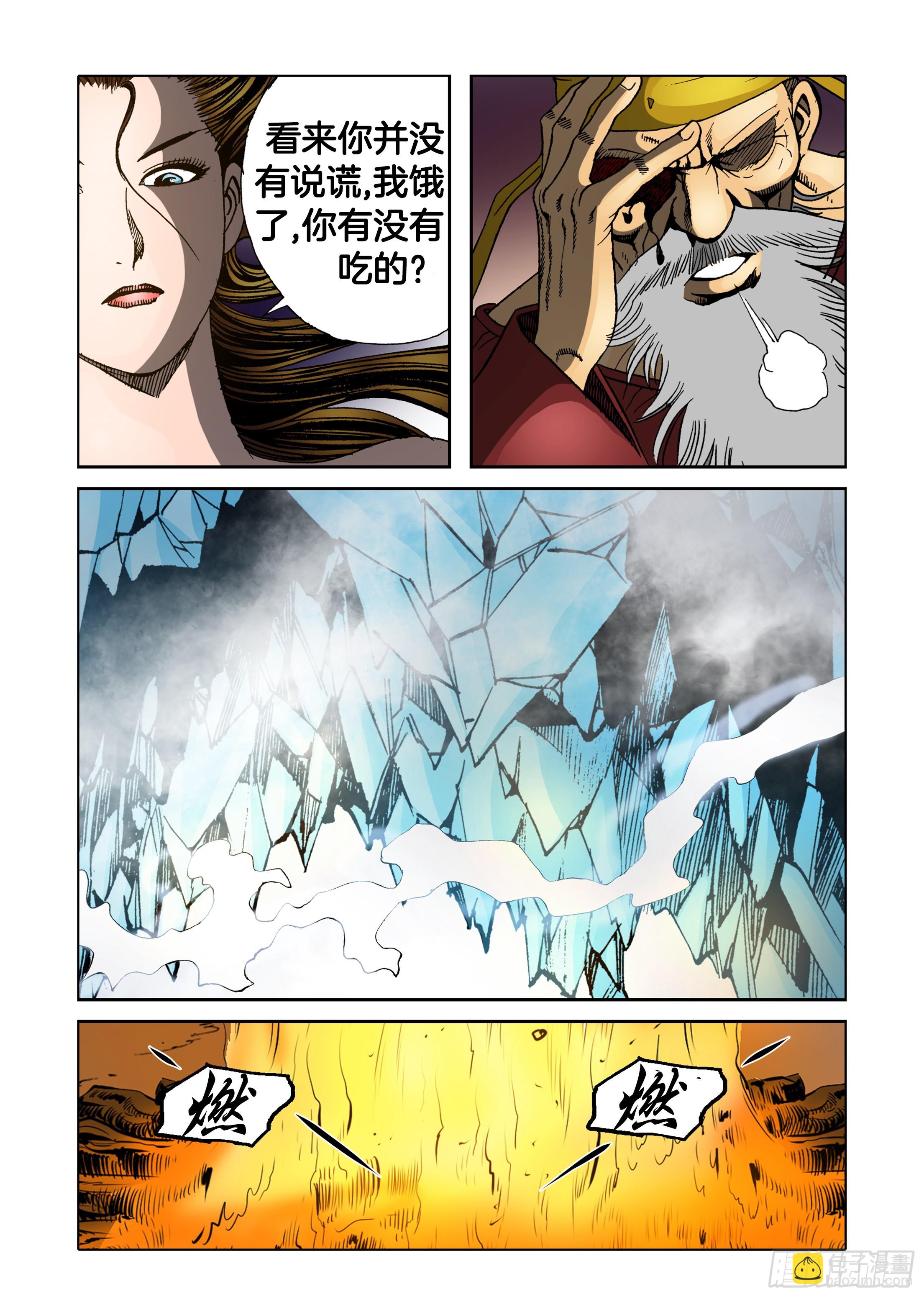《日邪月魔》第70话 第40页