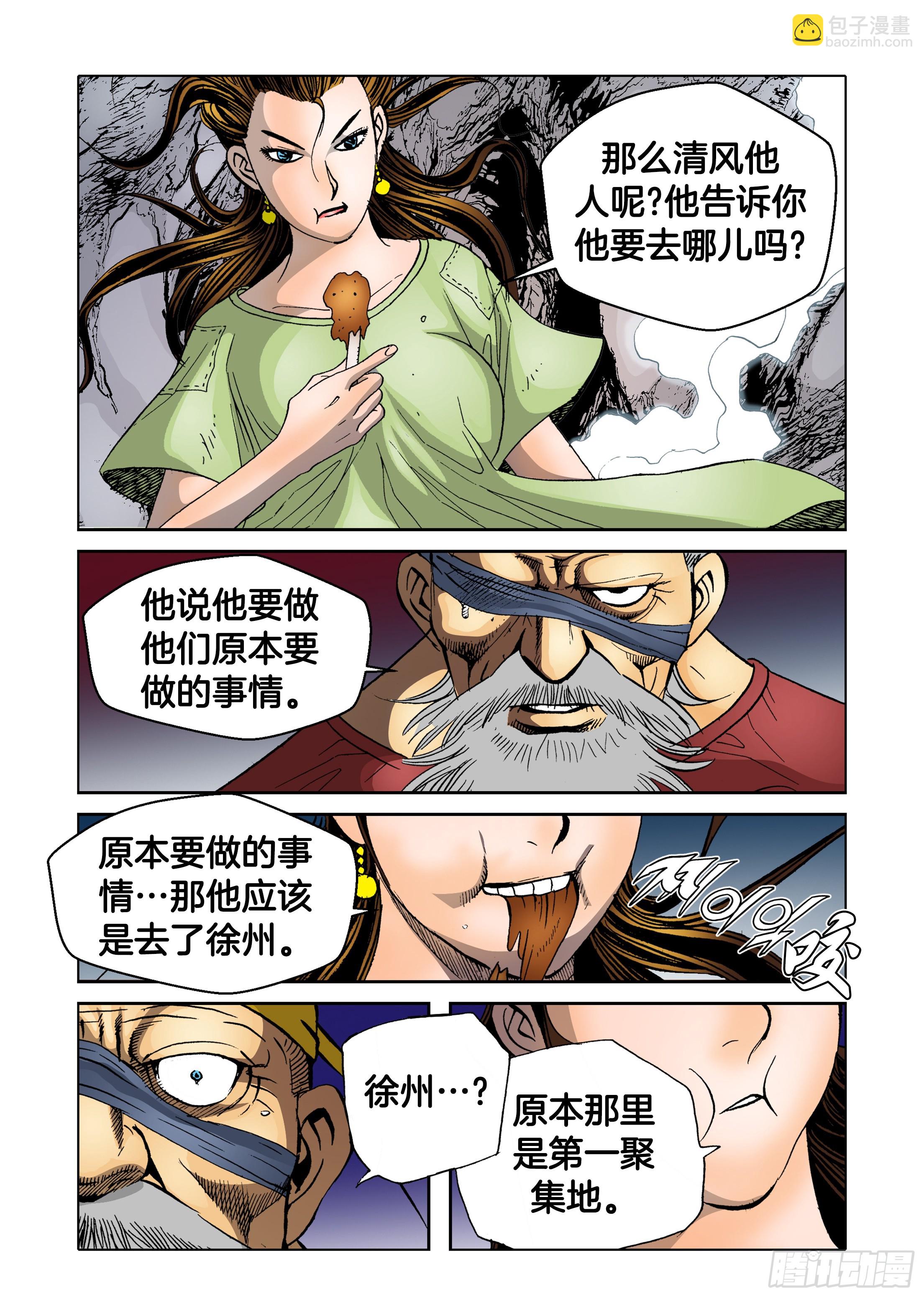 《日邪月魔》第70话 第42页