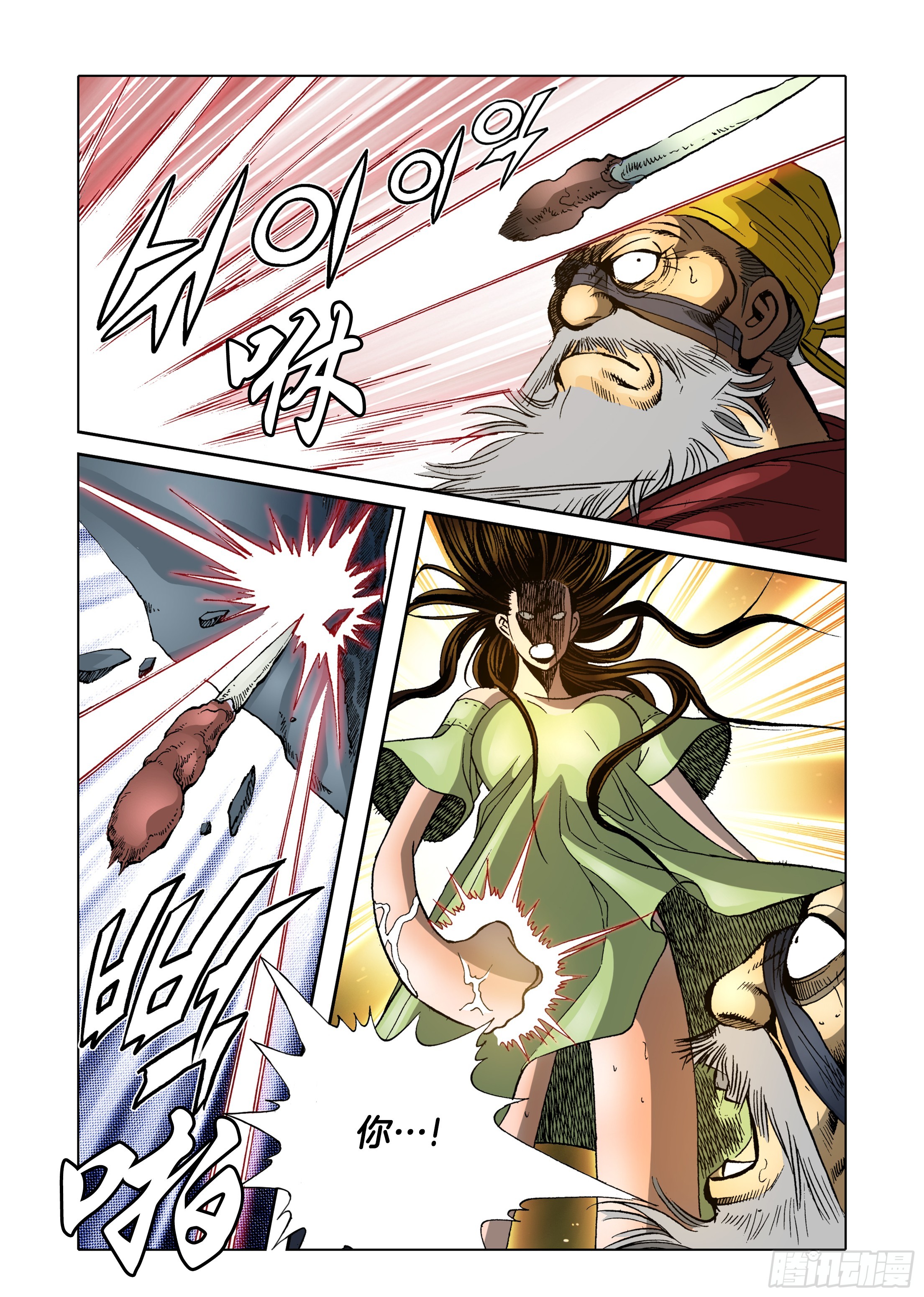 《日邪月魔》第70话 第44页