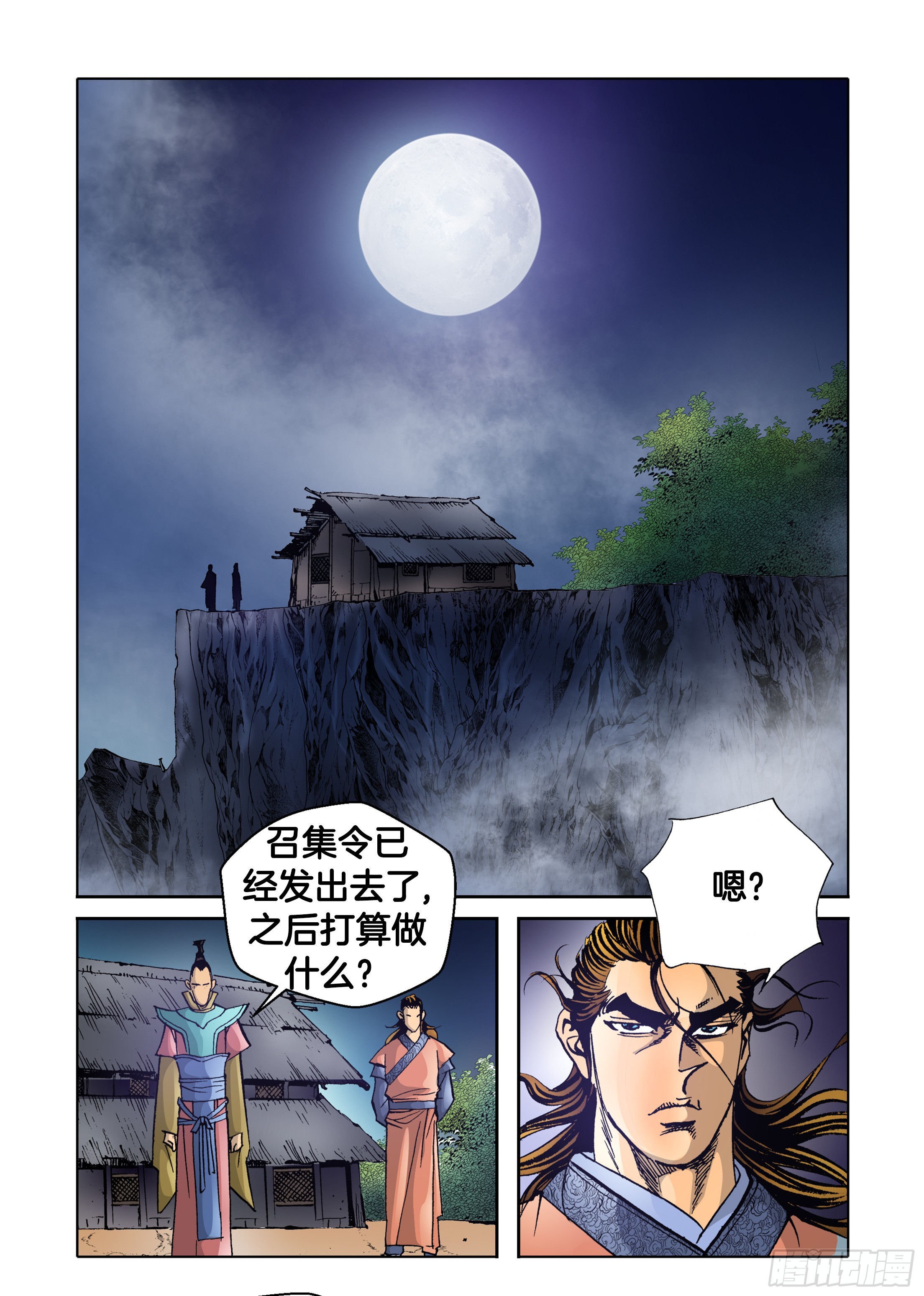 《日邪月魔》第70话 第4页