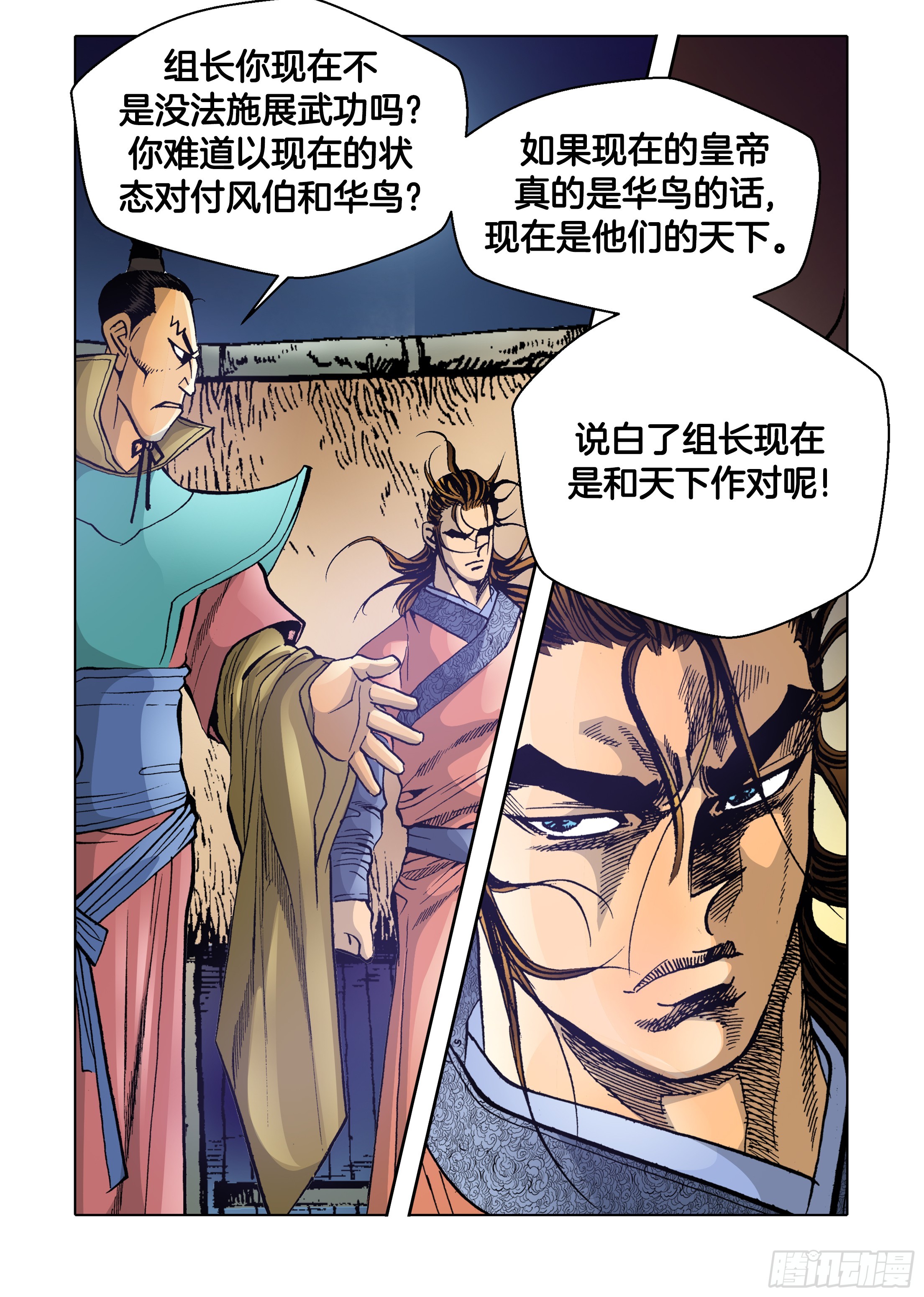 《日邪月魔》第70话 第5页