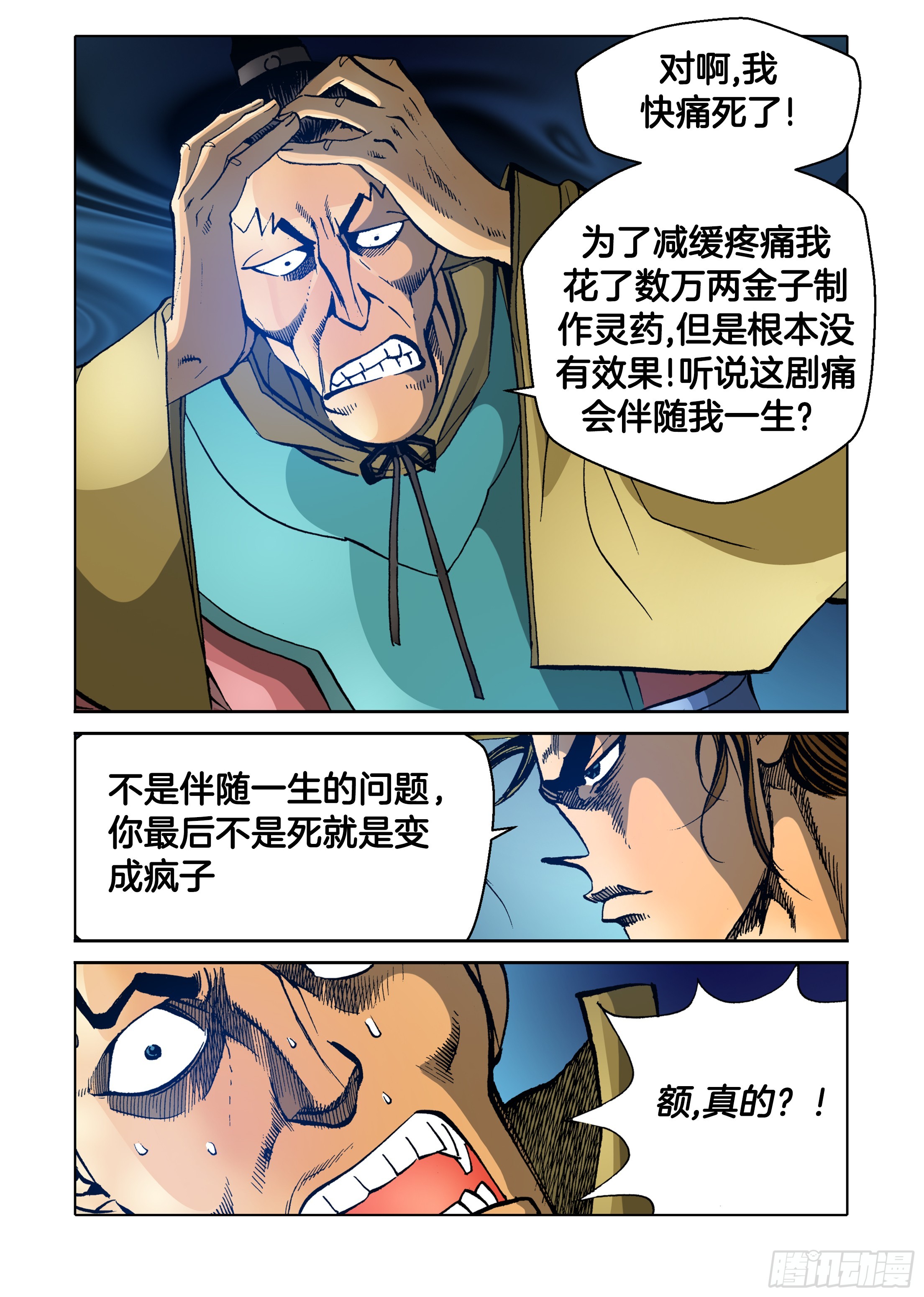 《日邪月魔》第70话 第7页