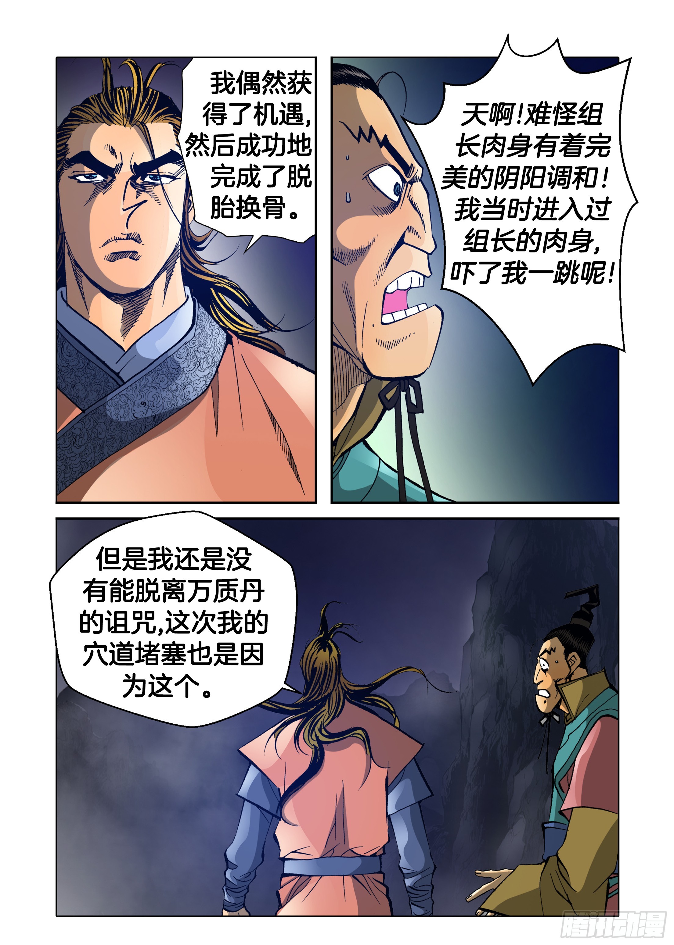 《日邪月魔》第70话 第8页