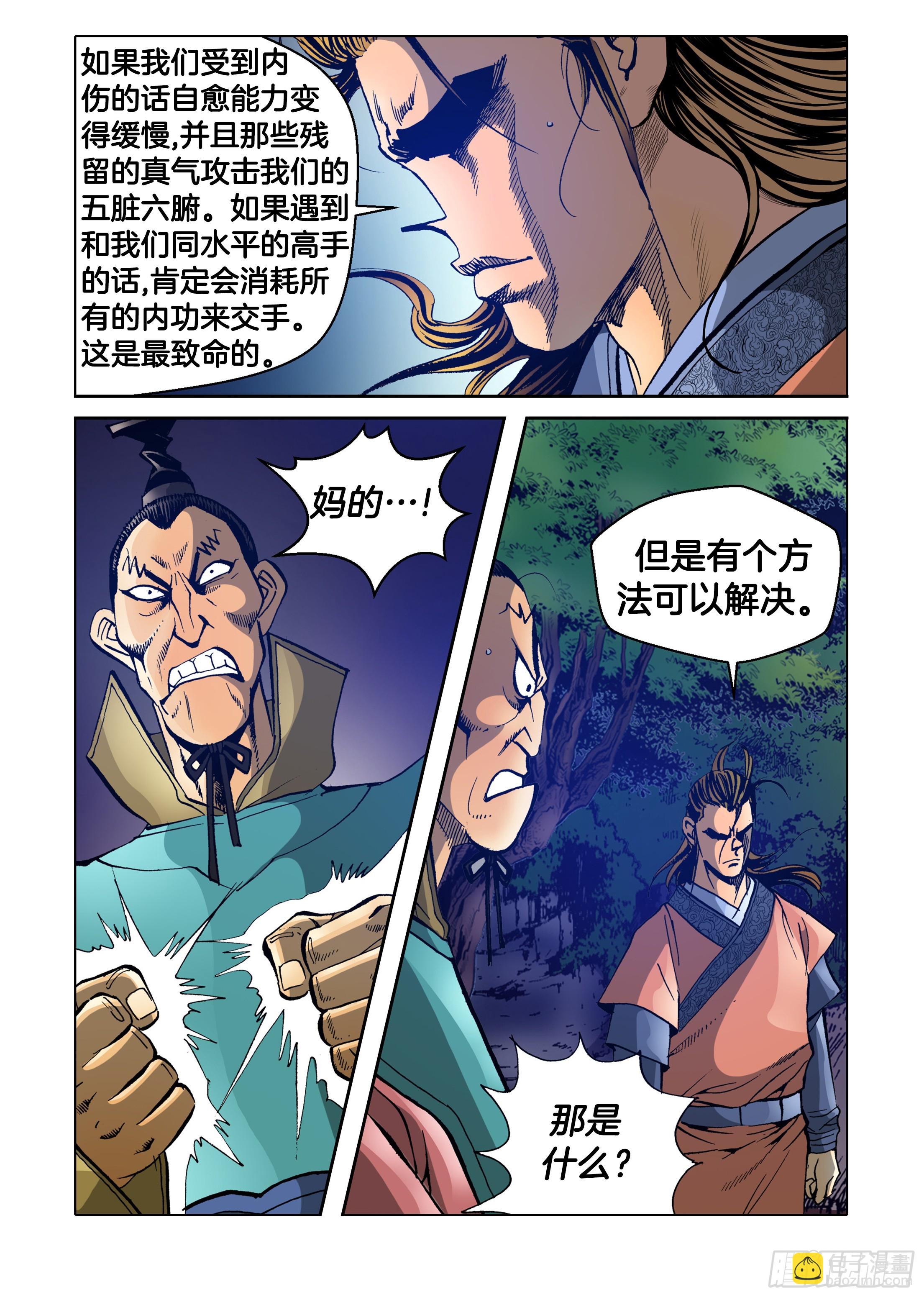 《日邪月魔》第70话 第9页