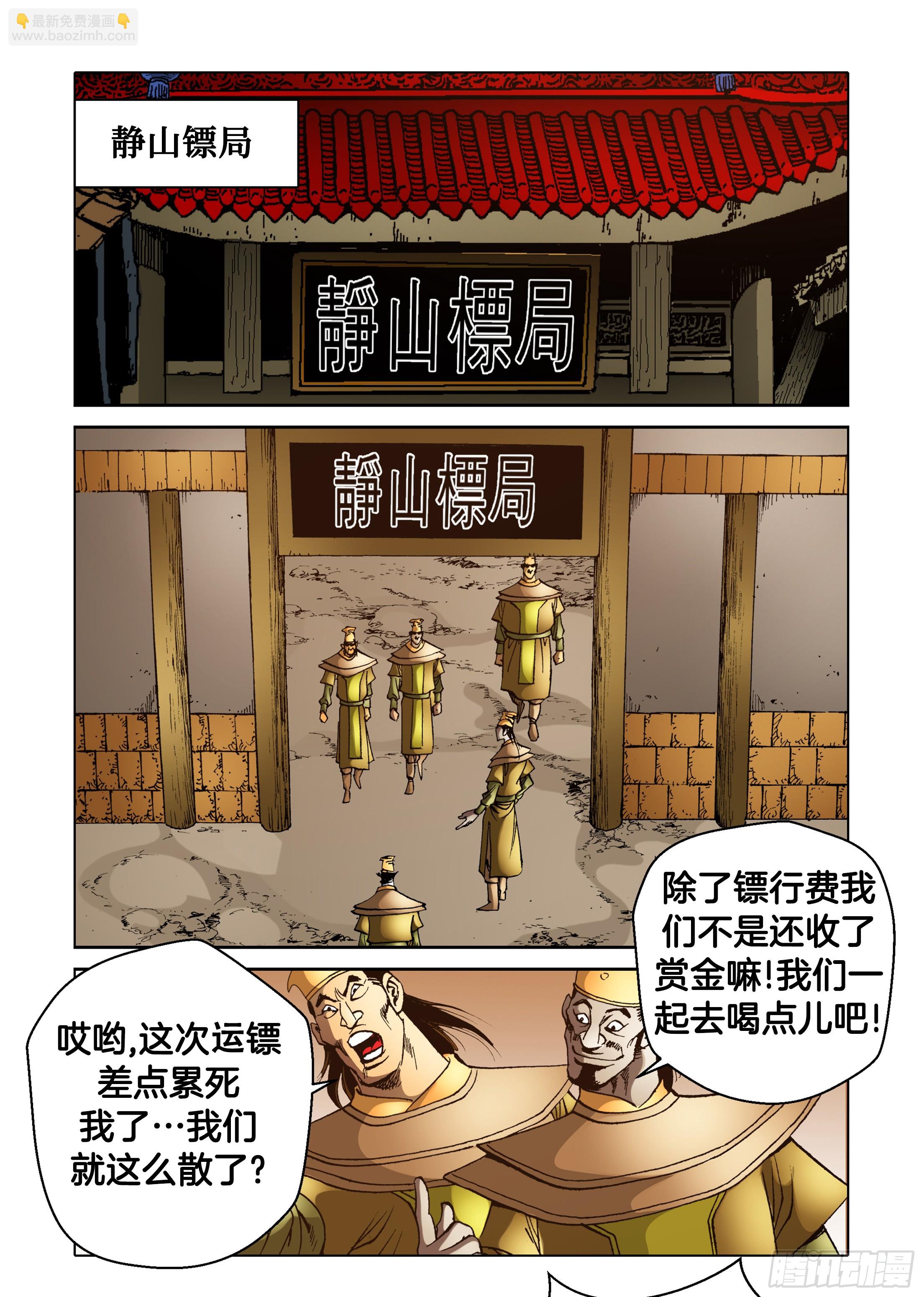《日邪月魔》第75话 第10页