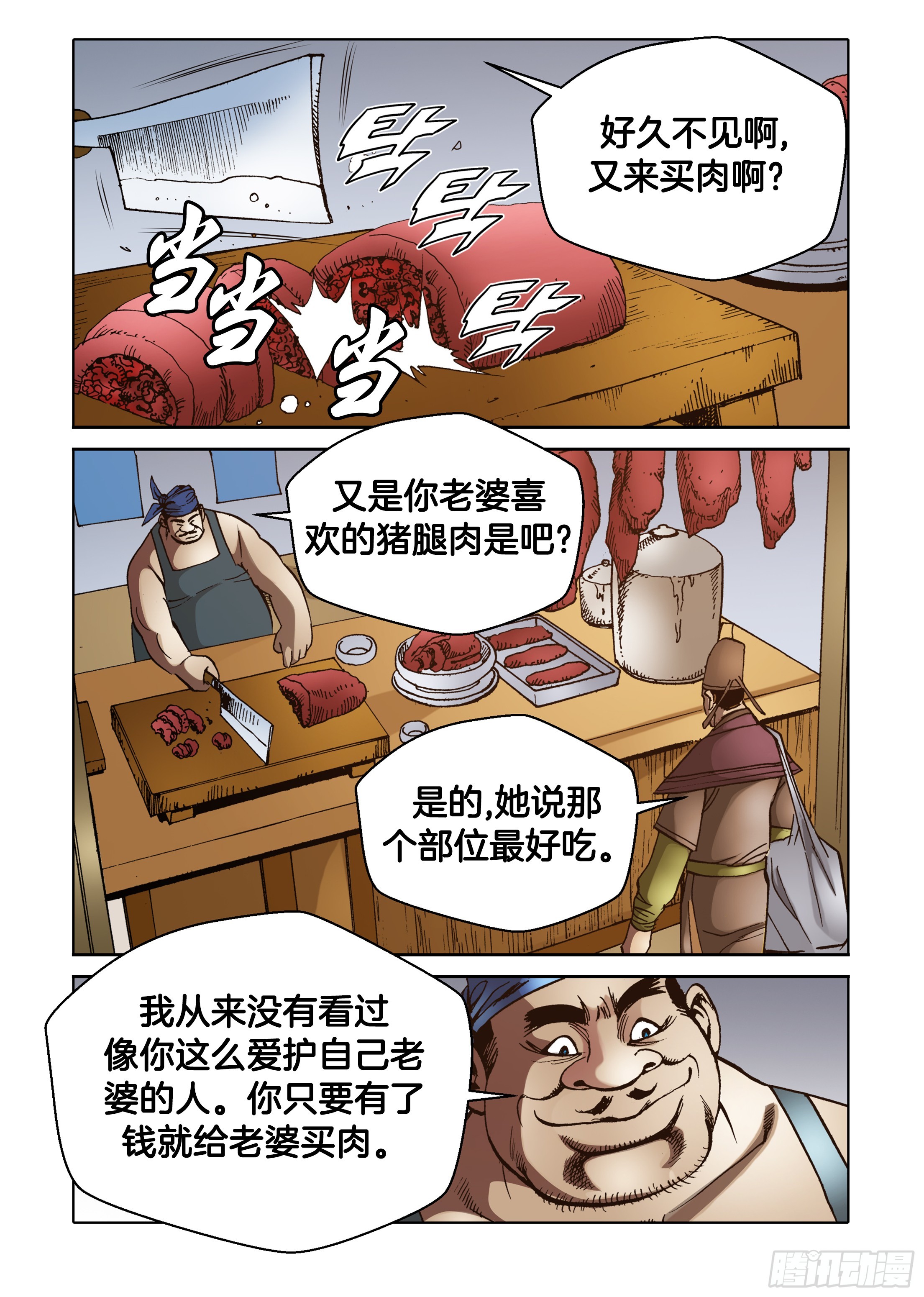 《日邪月魔》第75话 第13页
