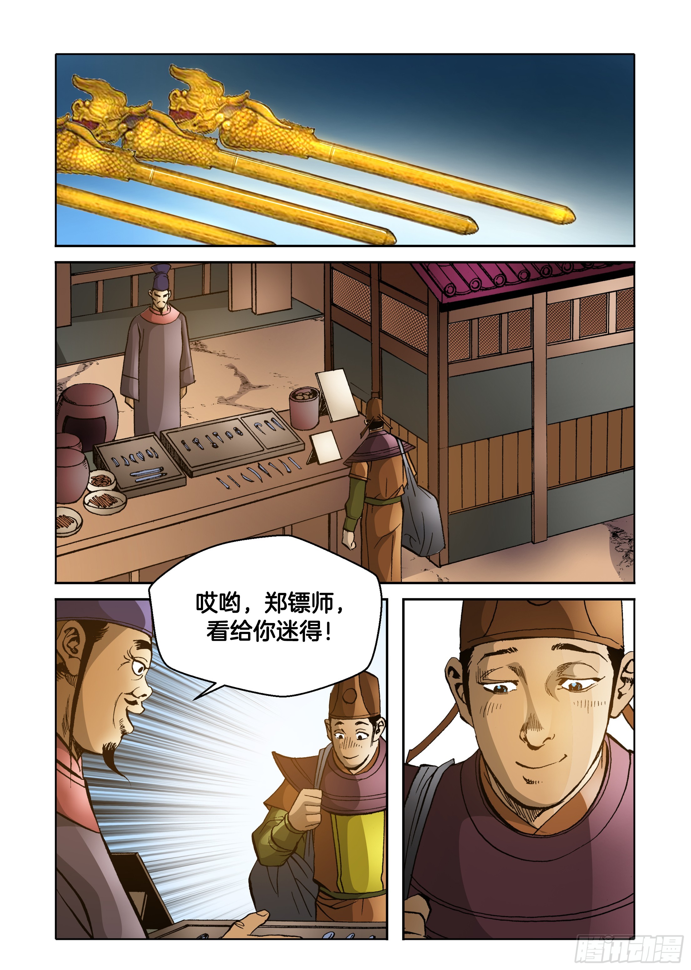 《日邪月魔》第75话 第14页