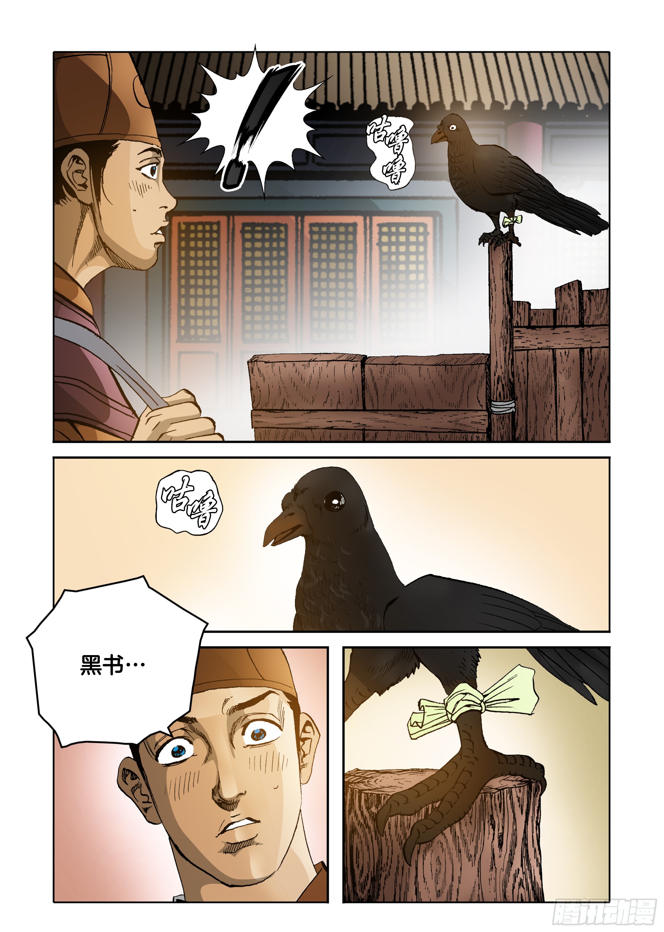 《日邪月魔》第75话 第18页