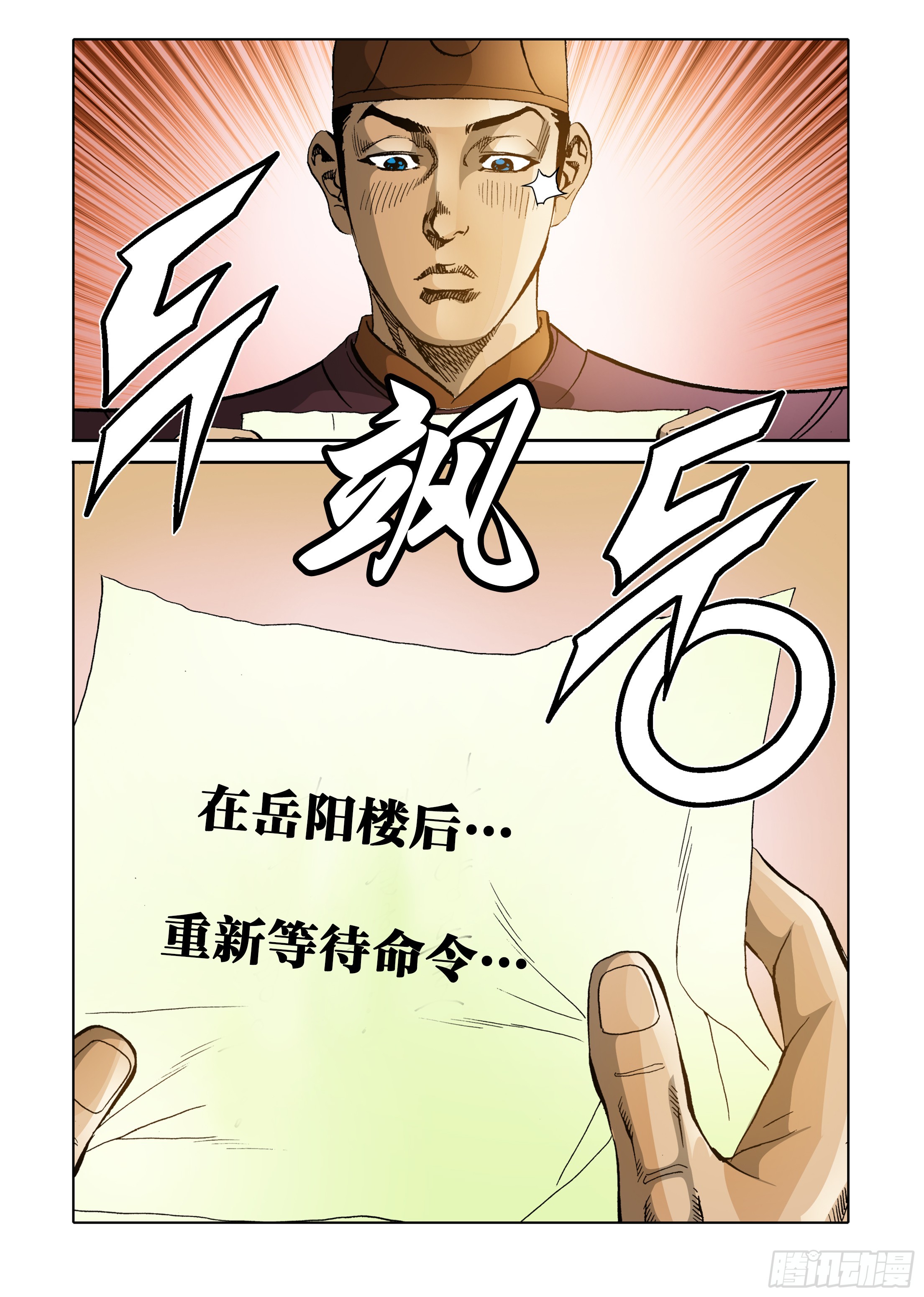 《日邪月魔》第75话 第19页