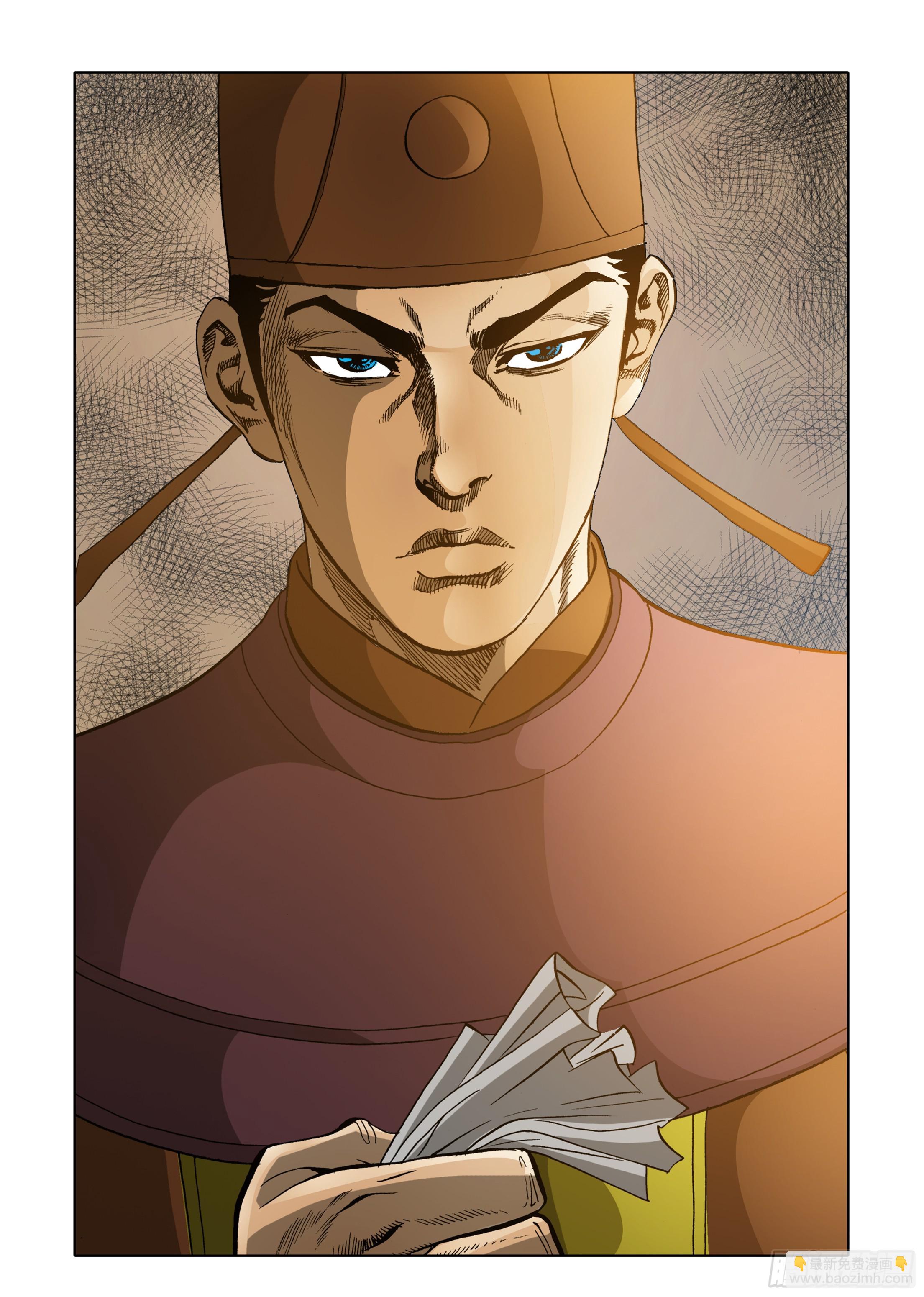 《日邪月魔》第75话 第20页
