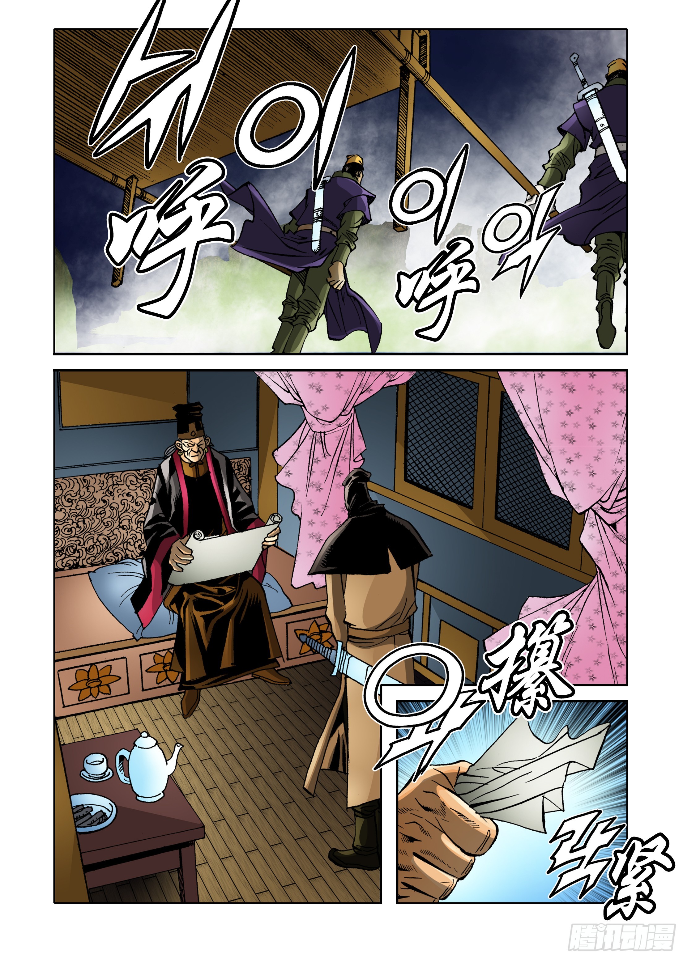 《日邪月魔》第75话 第23页