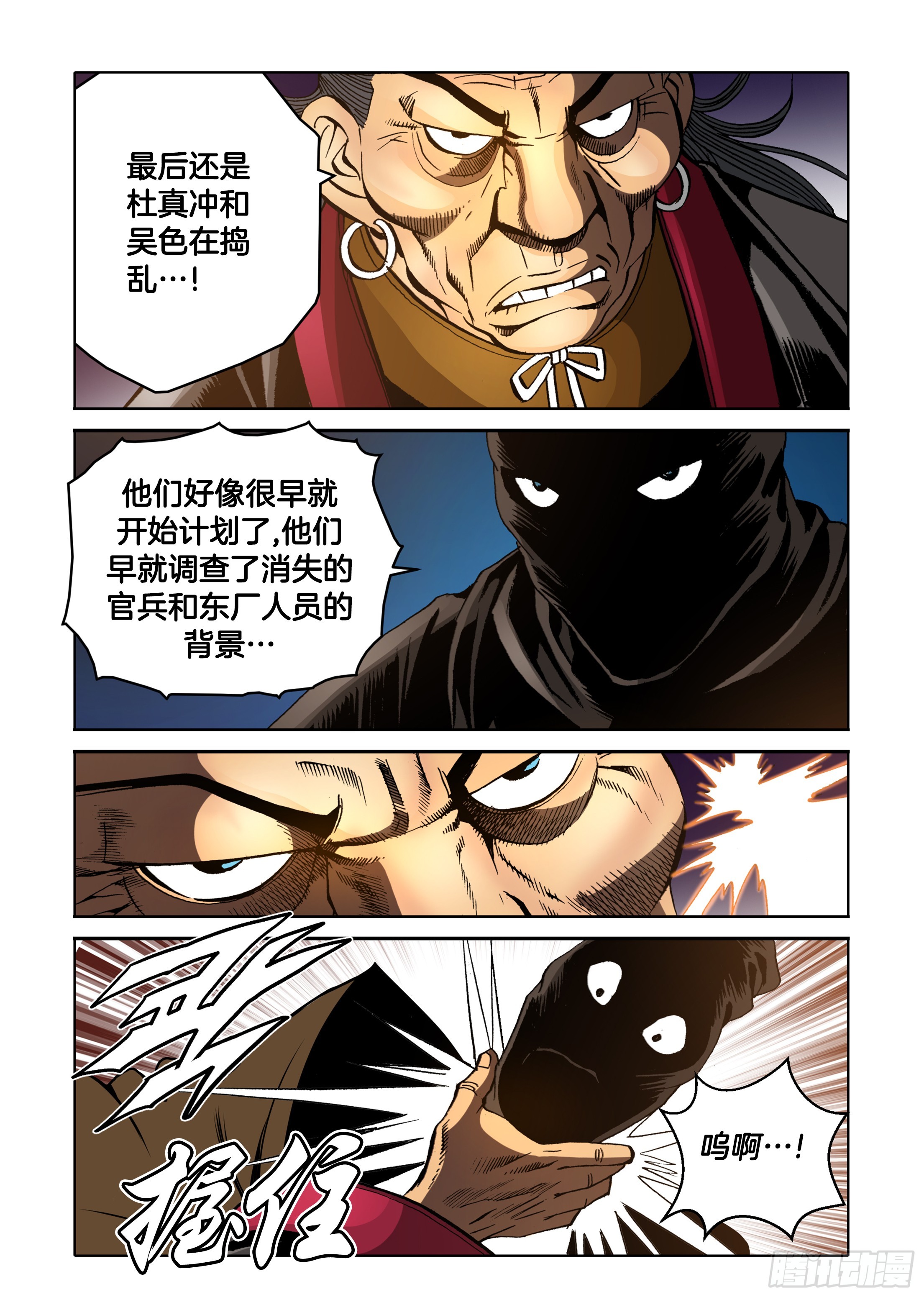《日邪月魔》第75话 第24页