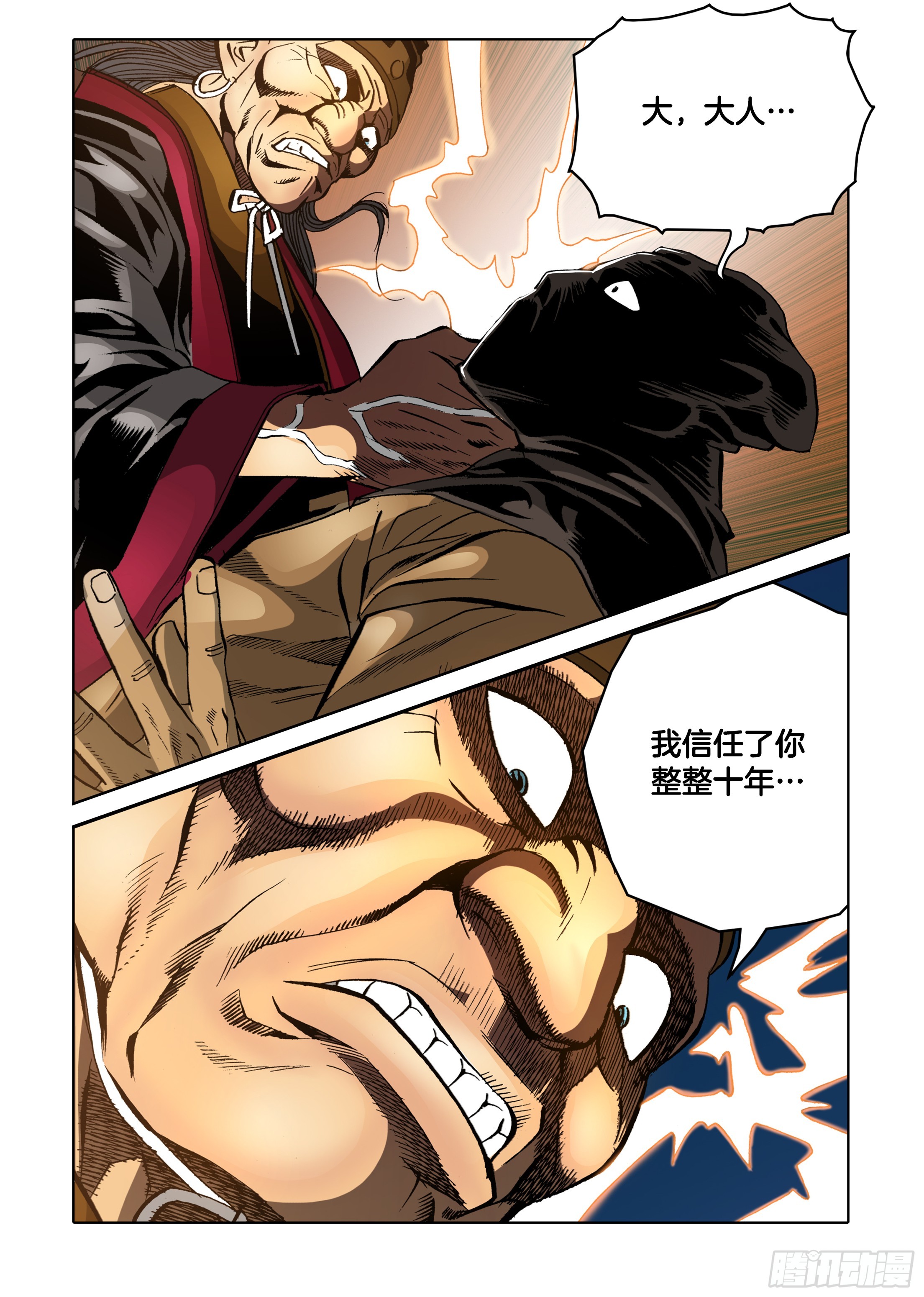 《日邪月魔》第75话 第25页