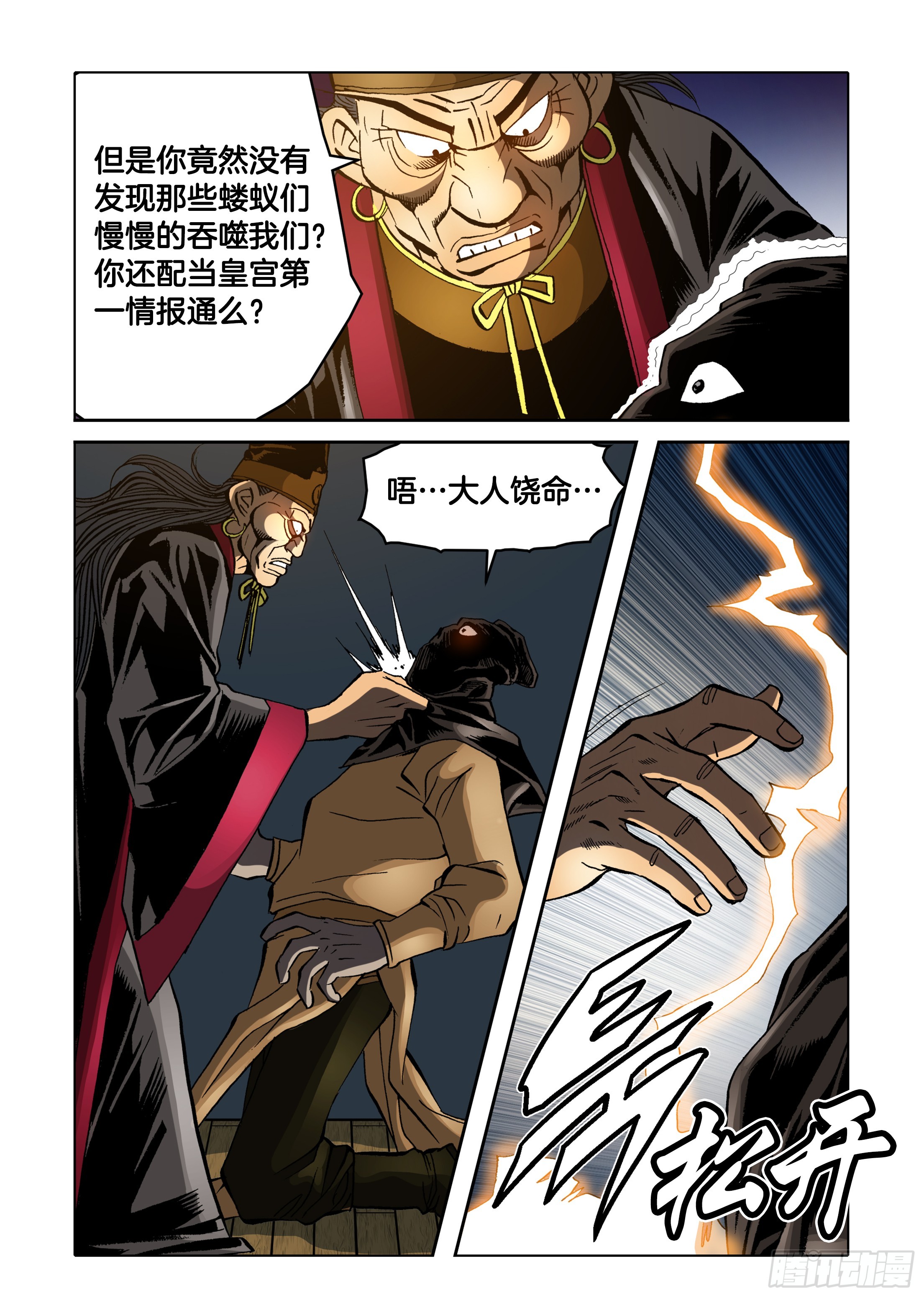 《日邪月魔》第75话 第26页