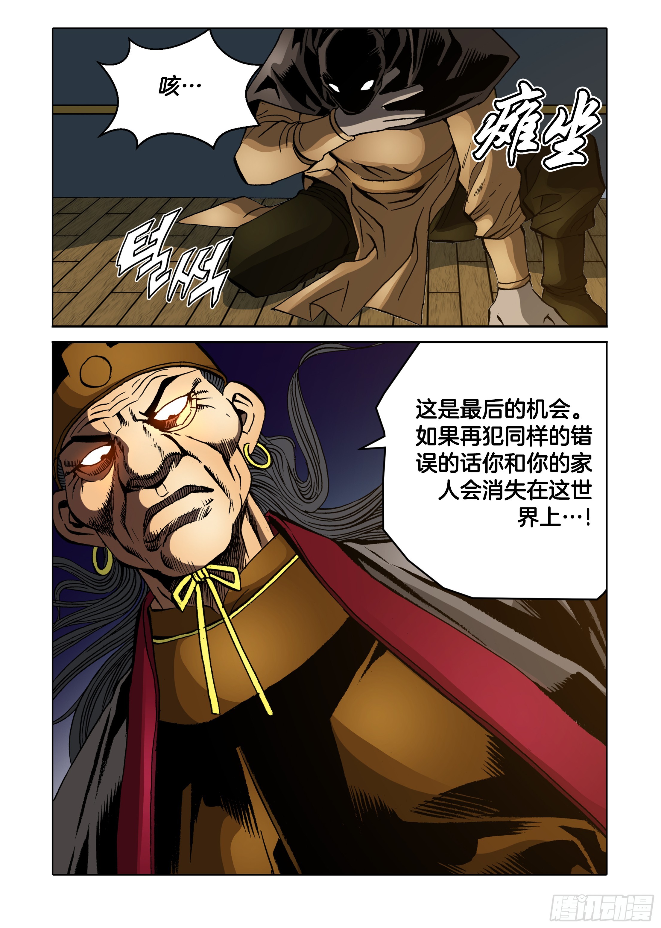 《日邪月魔》第75话 第27页