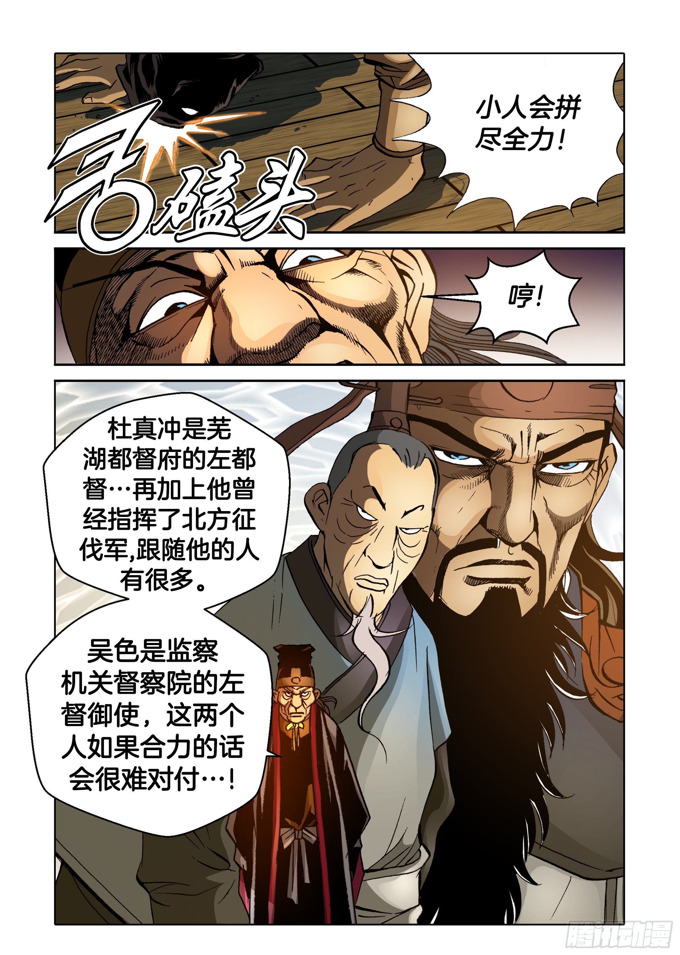《日邪月魔》第75话 第28页