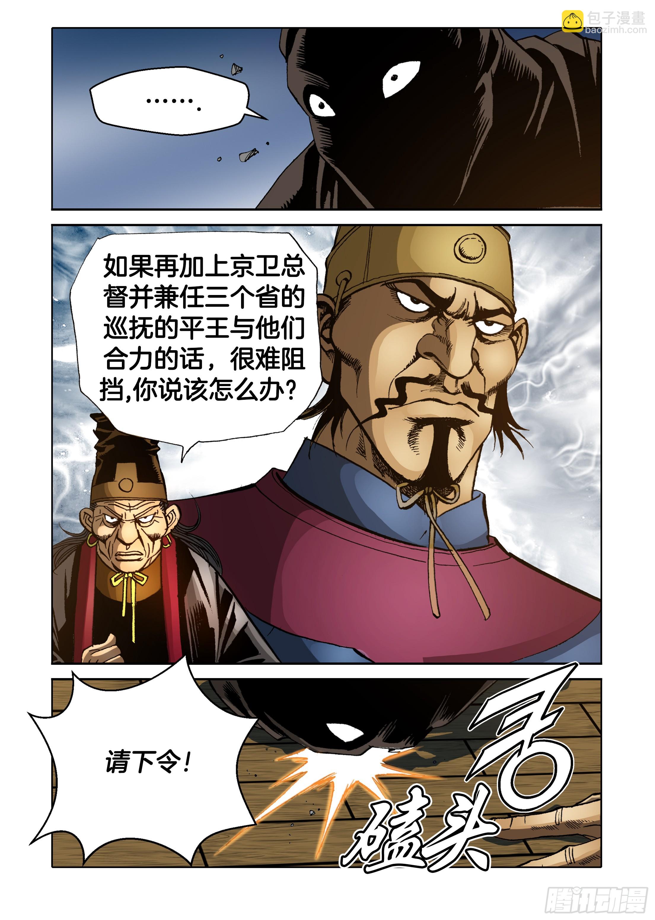 《日邪月魔》第75话 第29页