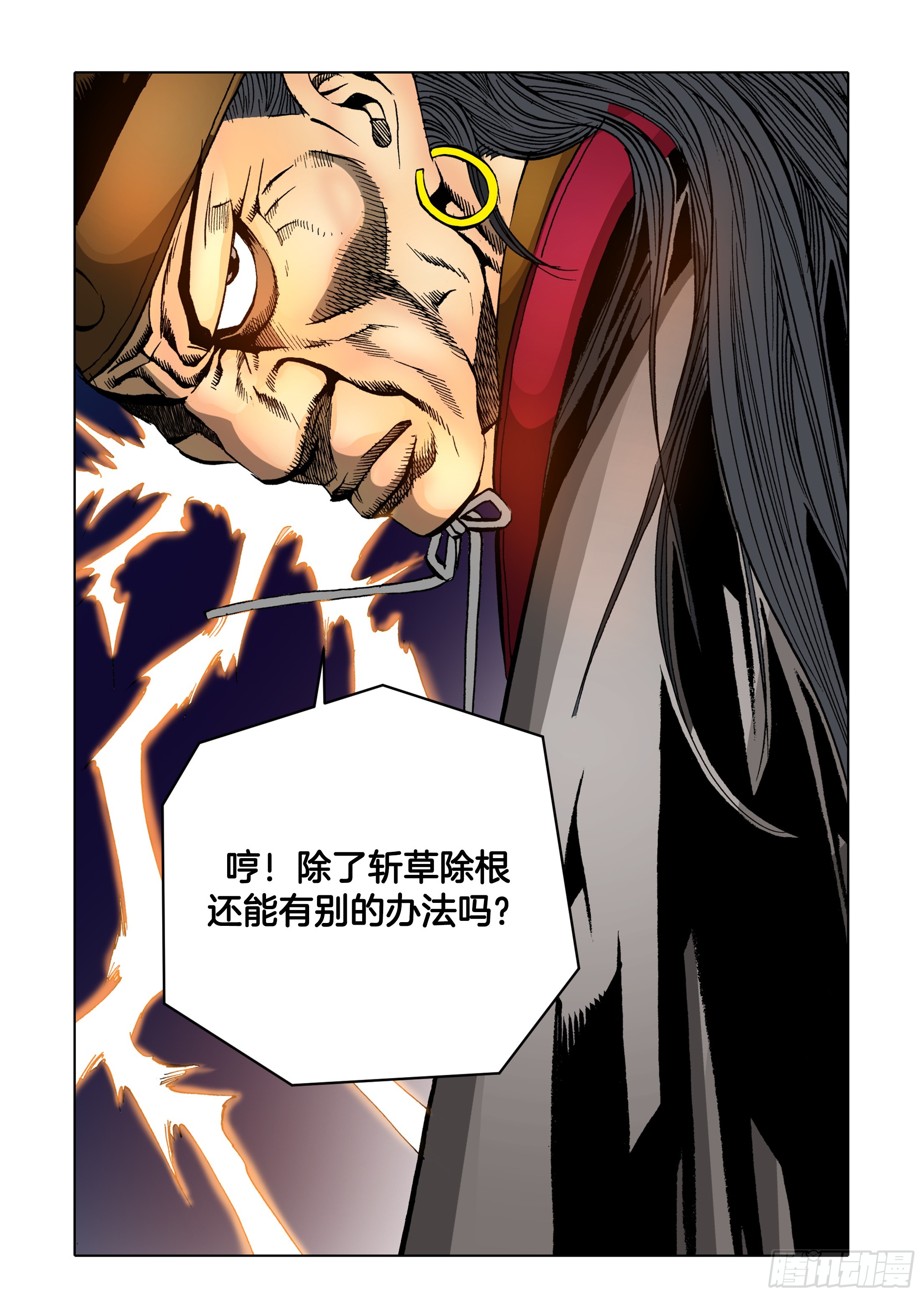 《日邪月魔》第75话 第30页