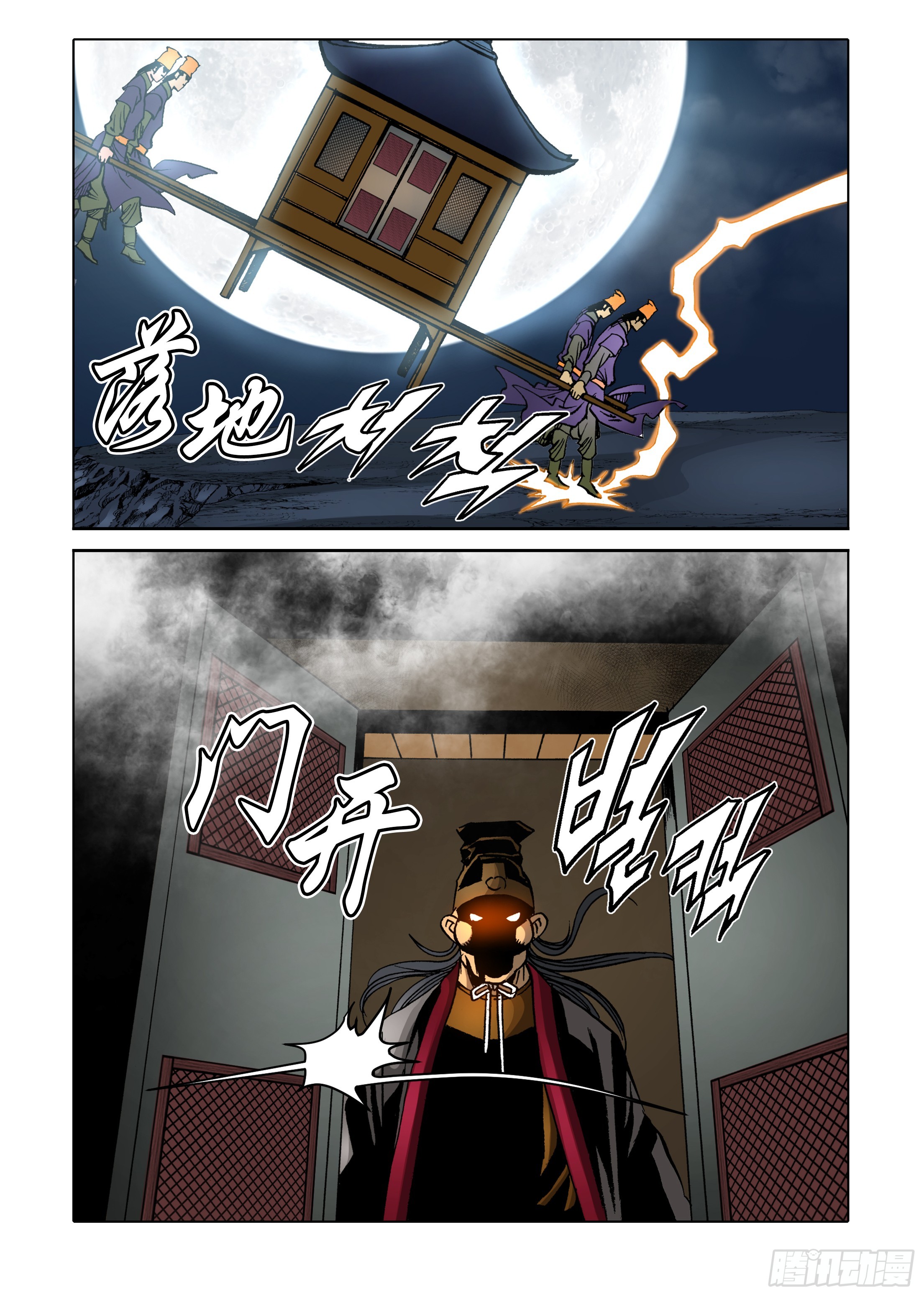 《日邪月魔》第75话 第33页