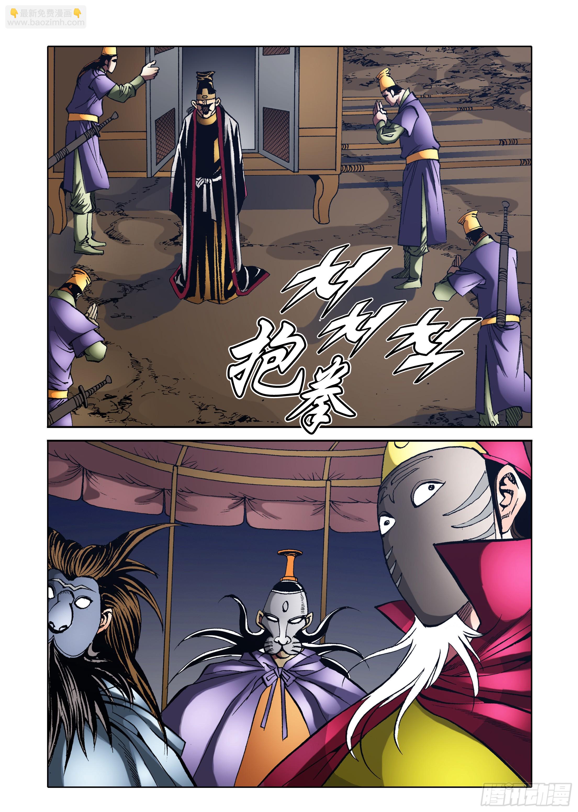 《日邪月魔》第75话 第34页