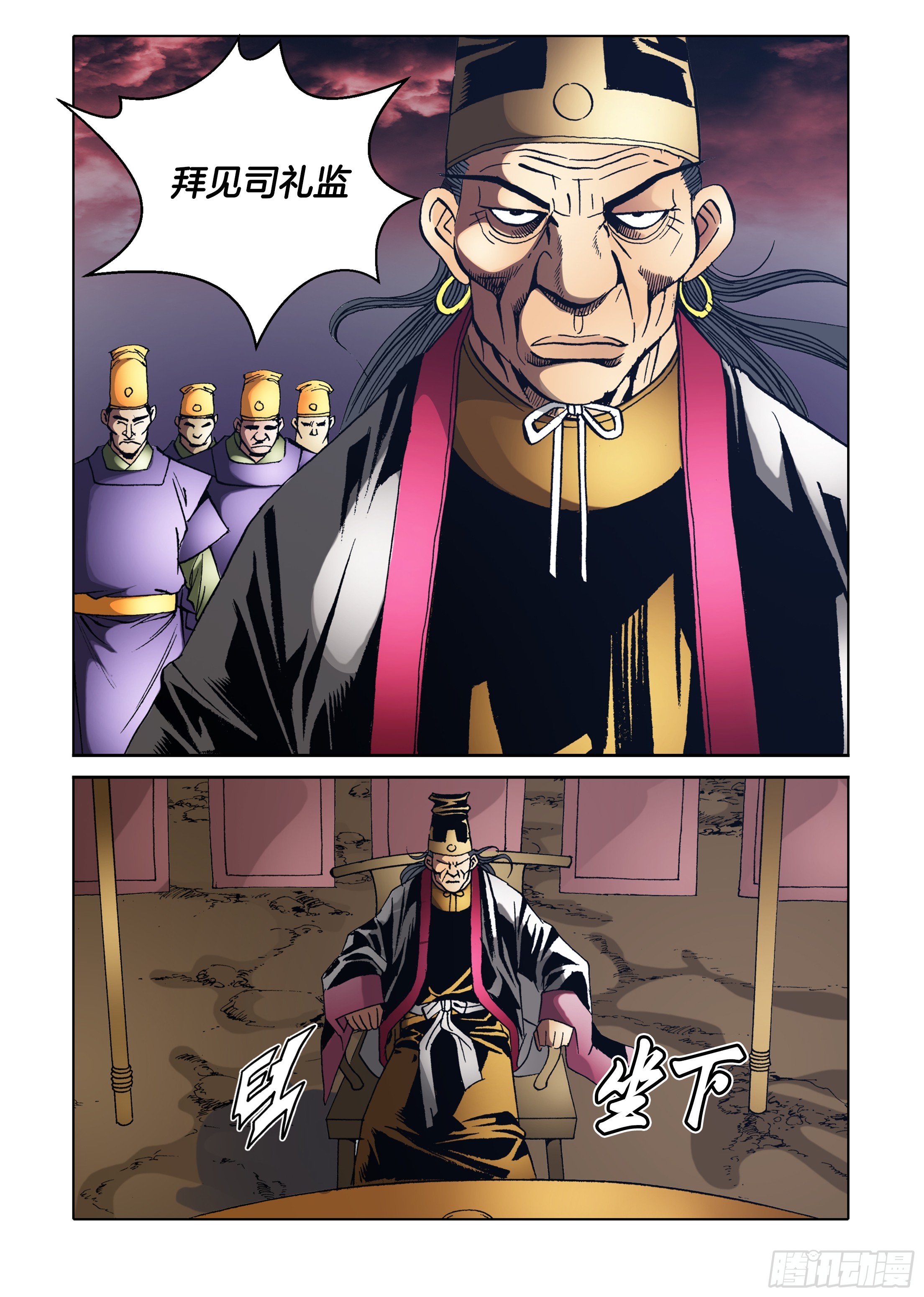 《日邪月魔》第75话 第35页