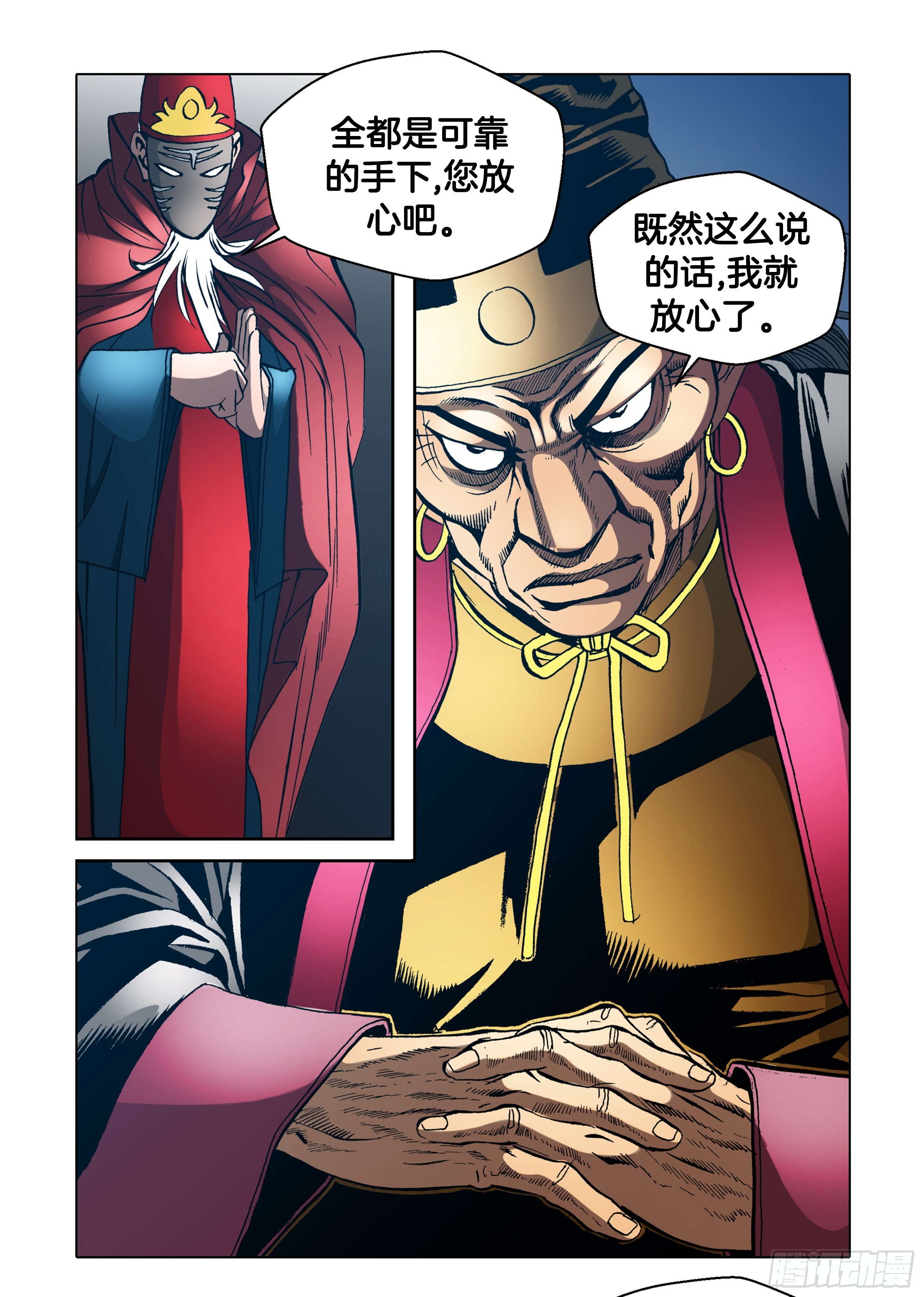 《日邪月魔》第75话 第38页