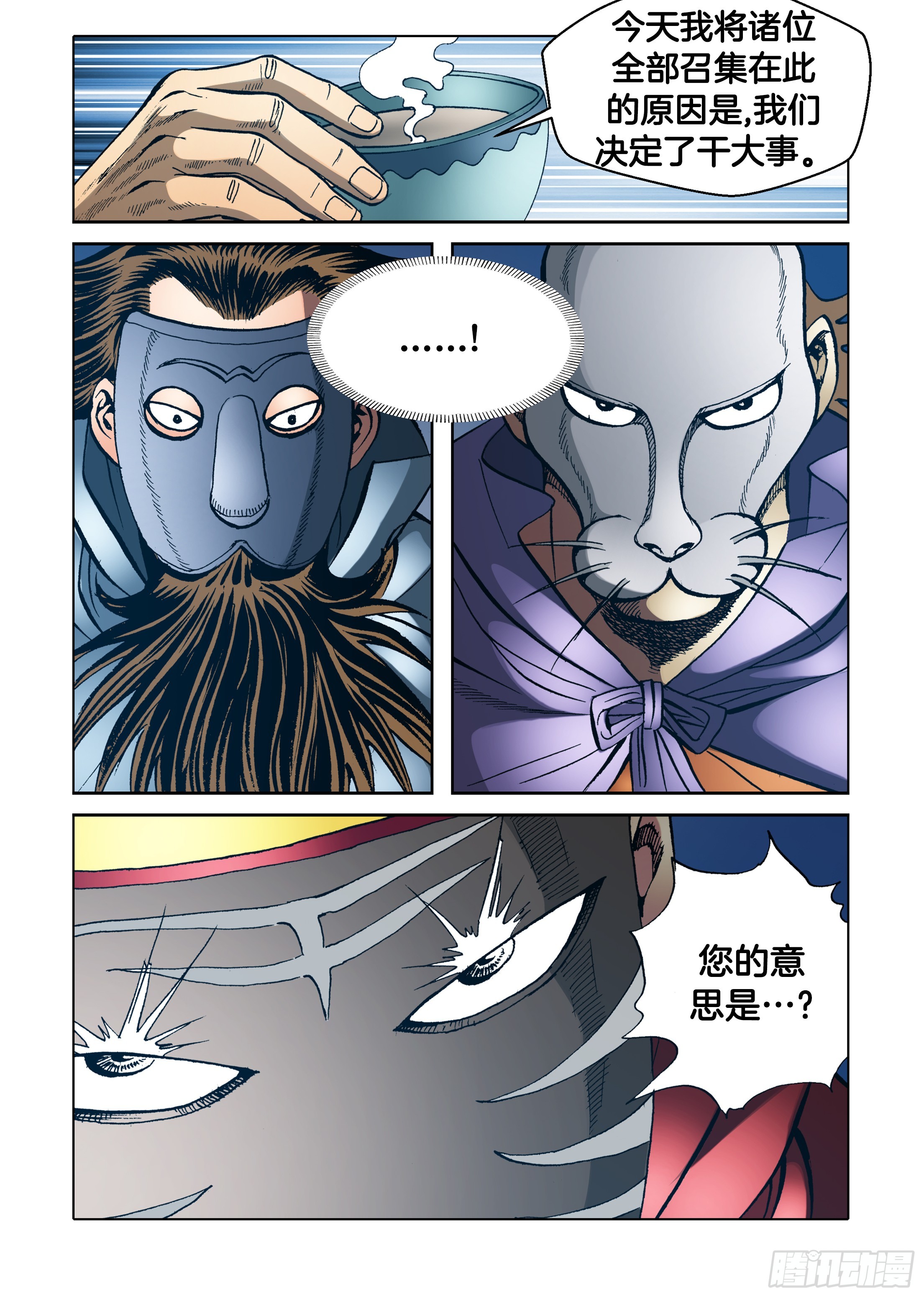 《日邪月魔》第75话 第39页