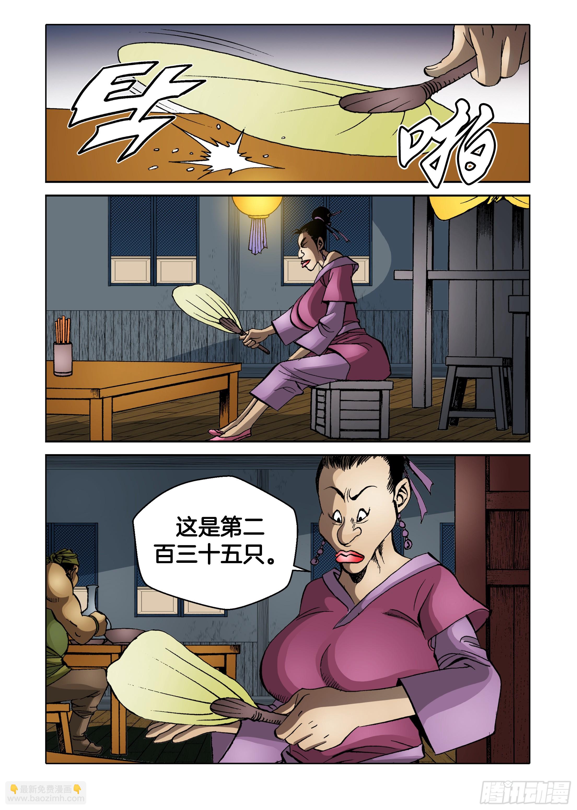 《日邪月魔》第75话 第3页