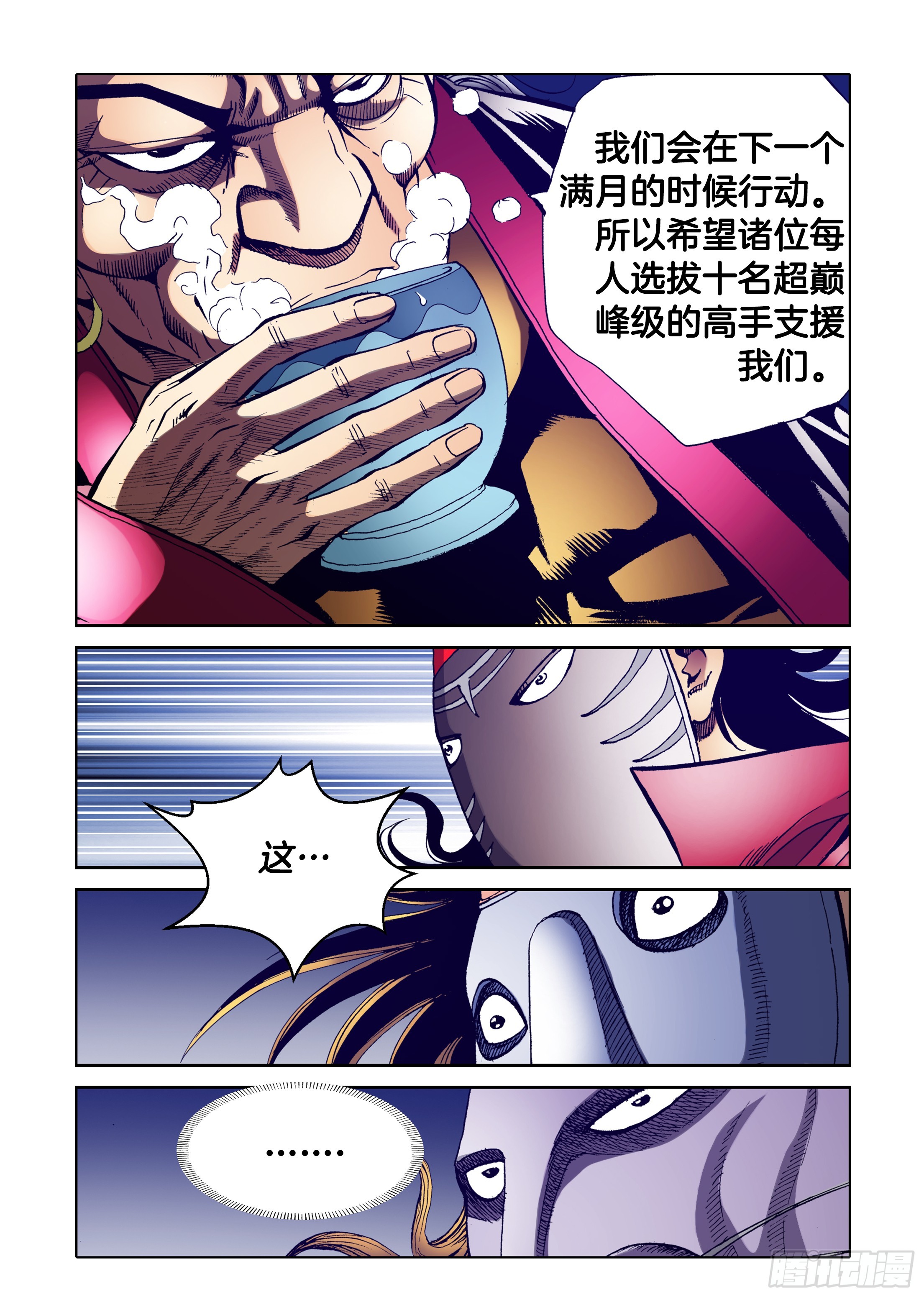 《日邪月魔》第75话 第40页
