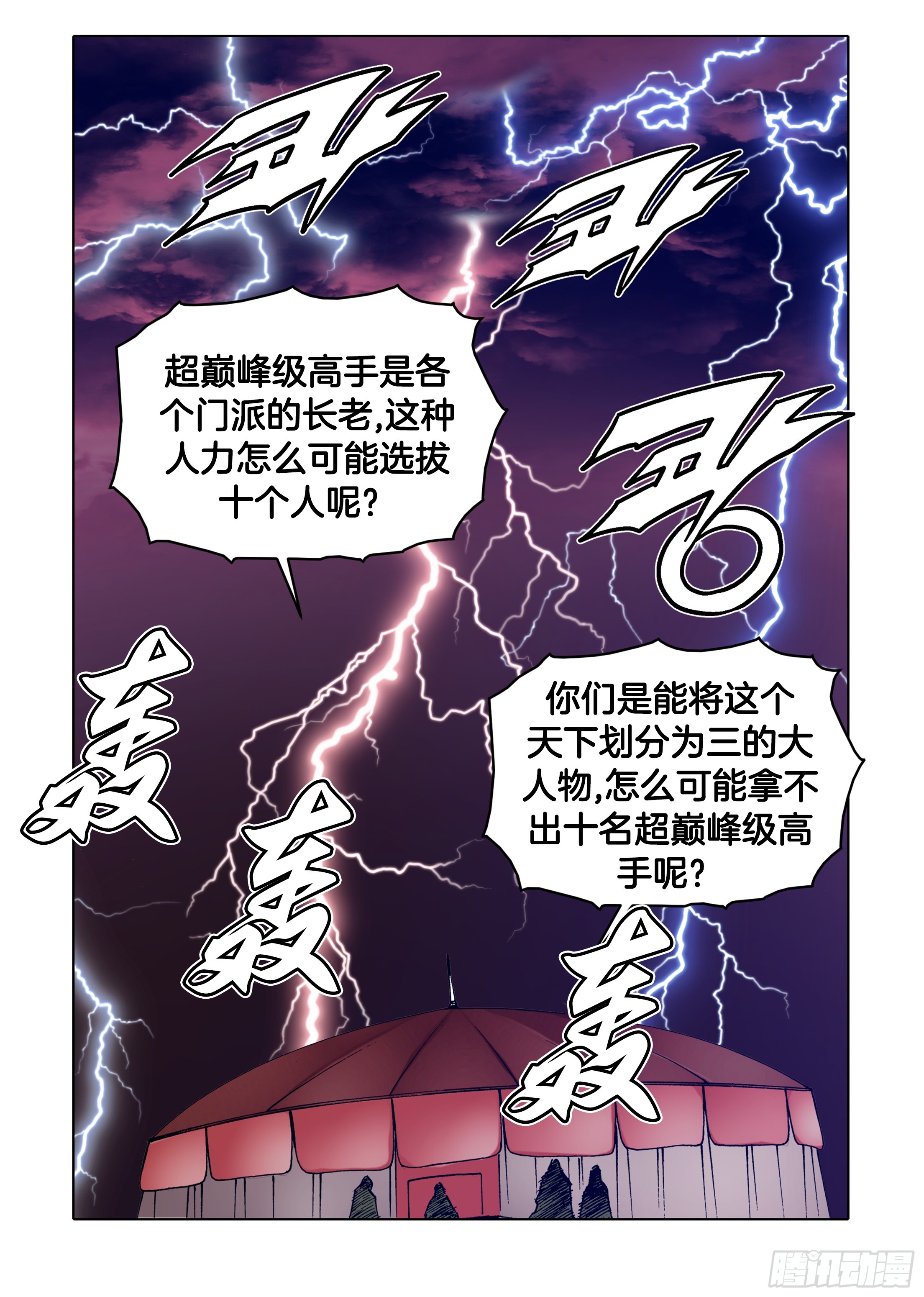 《日邪月魔》第75话 第41页