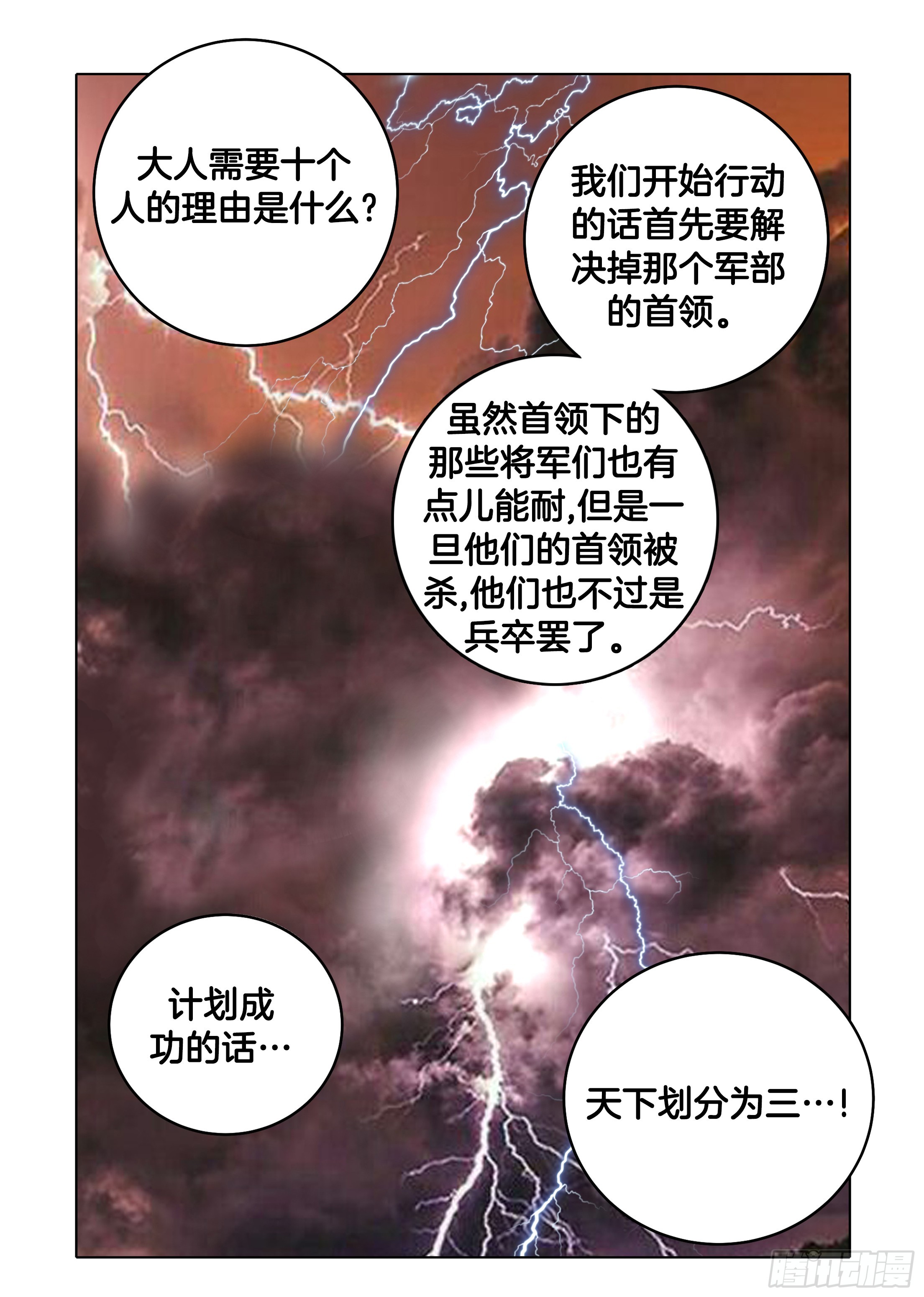 《日邪月魔》第75话 第42页