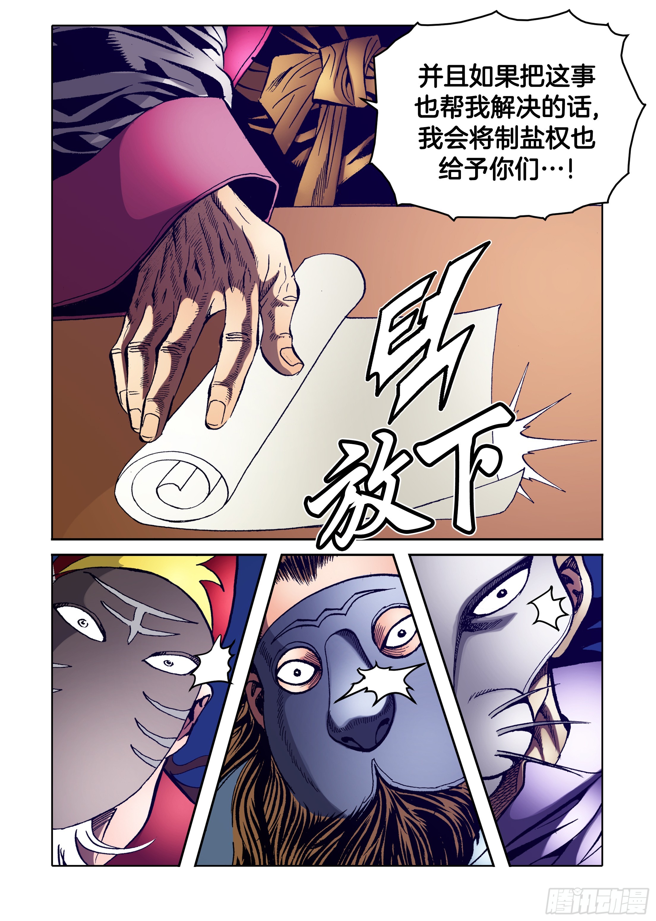 《日邪月魔》第75话 第43页