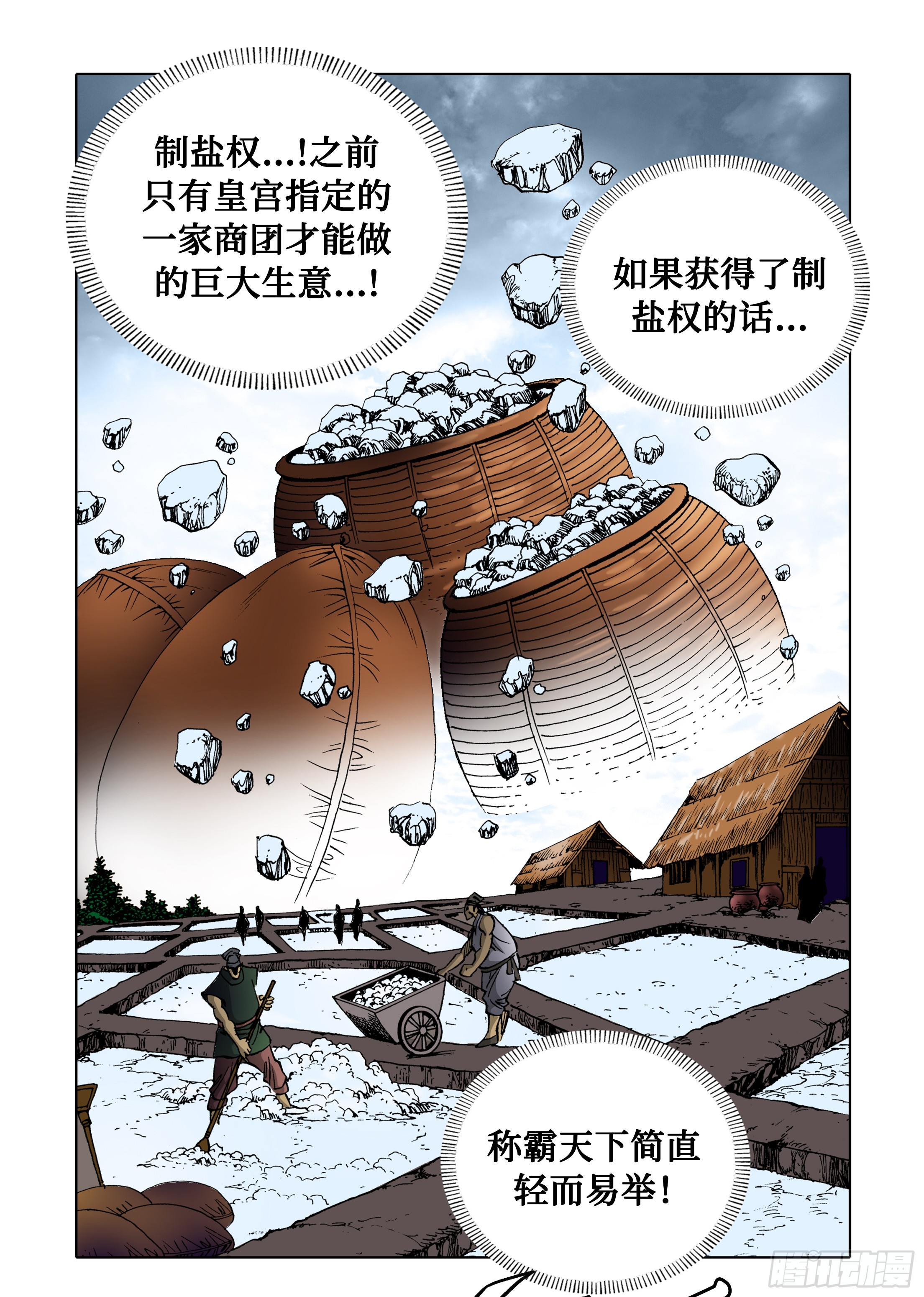 《日邪月魔》第75话 第44页