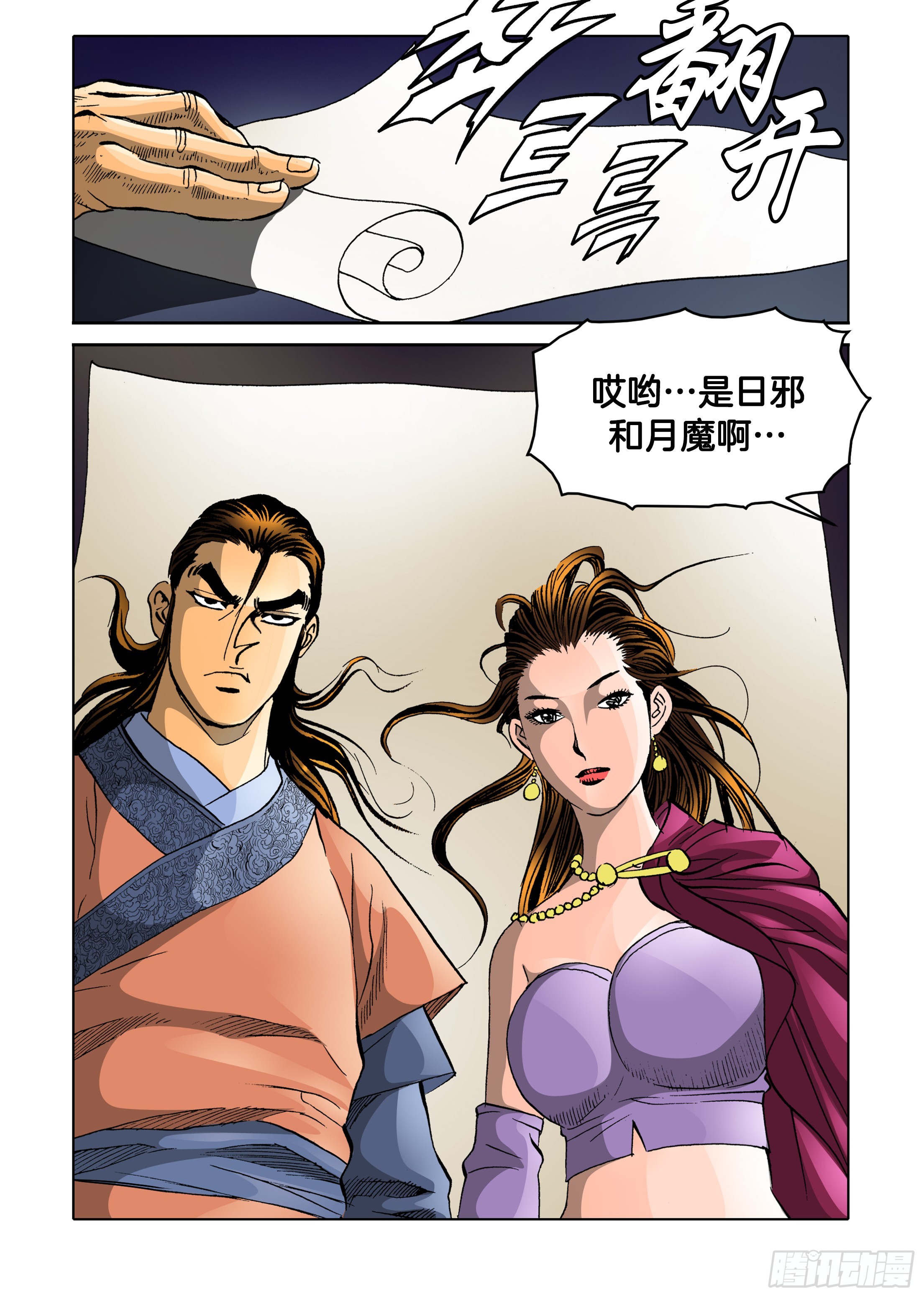 《日邪月魔》第75话 第45页