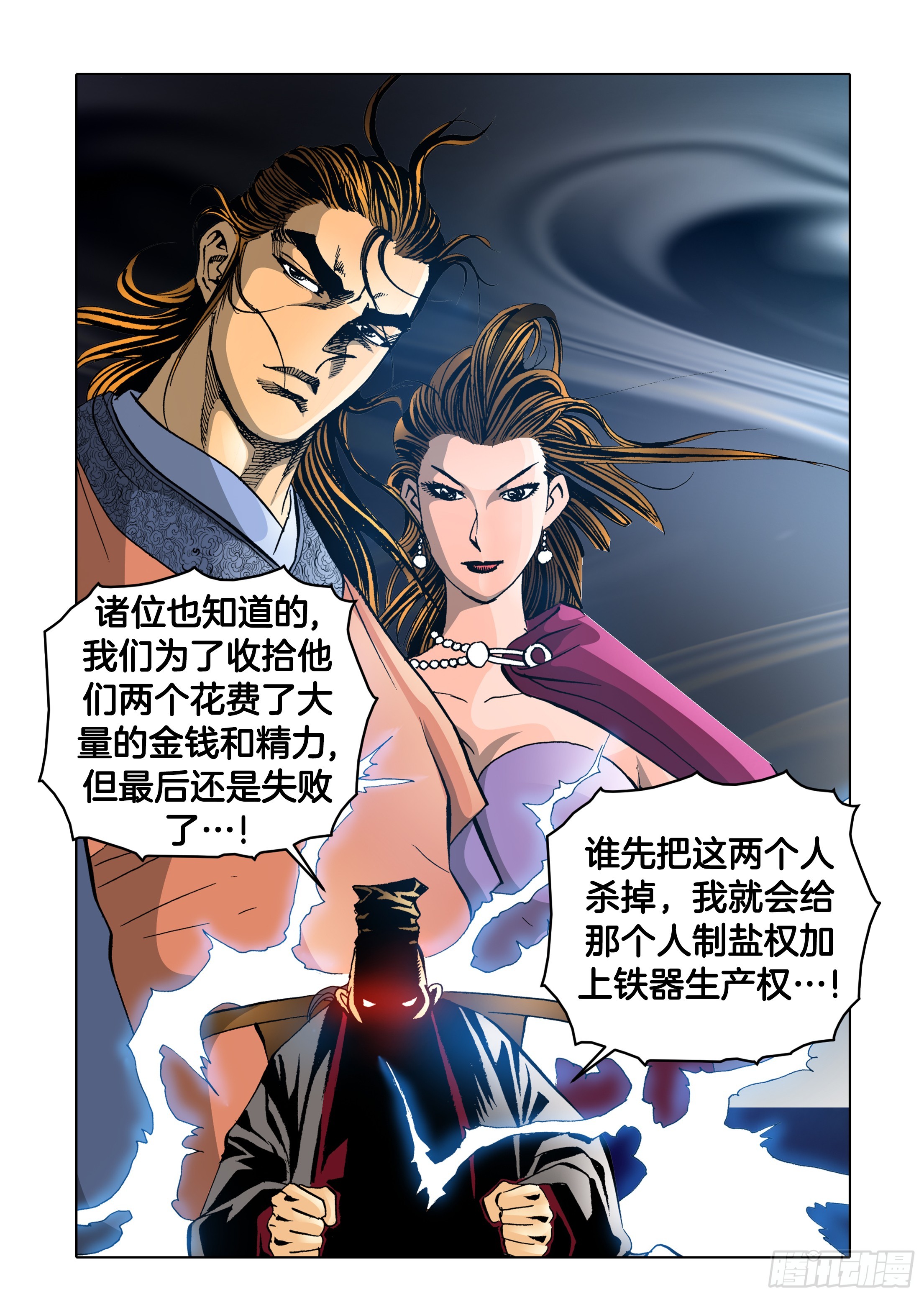 《日邪月魔》第75话 第46页