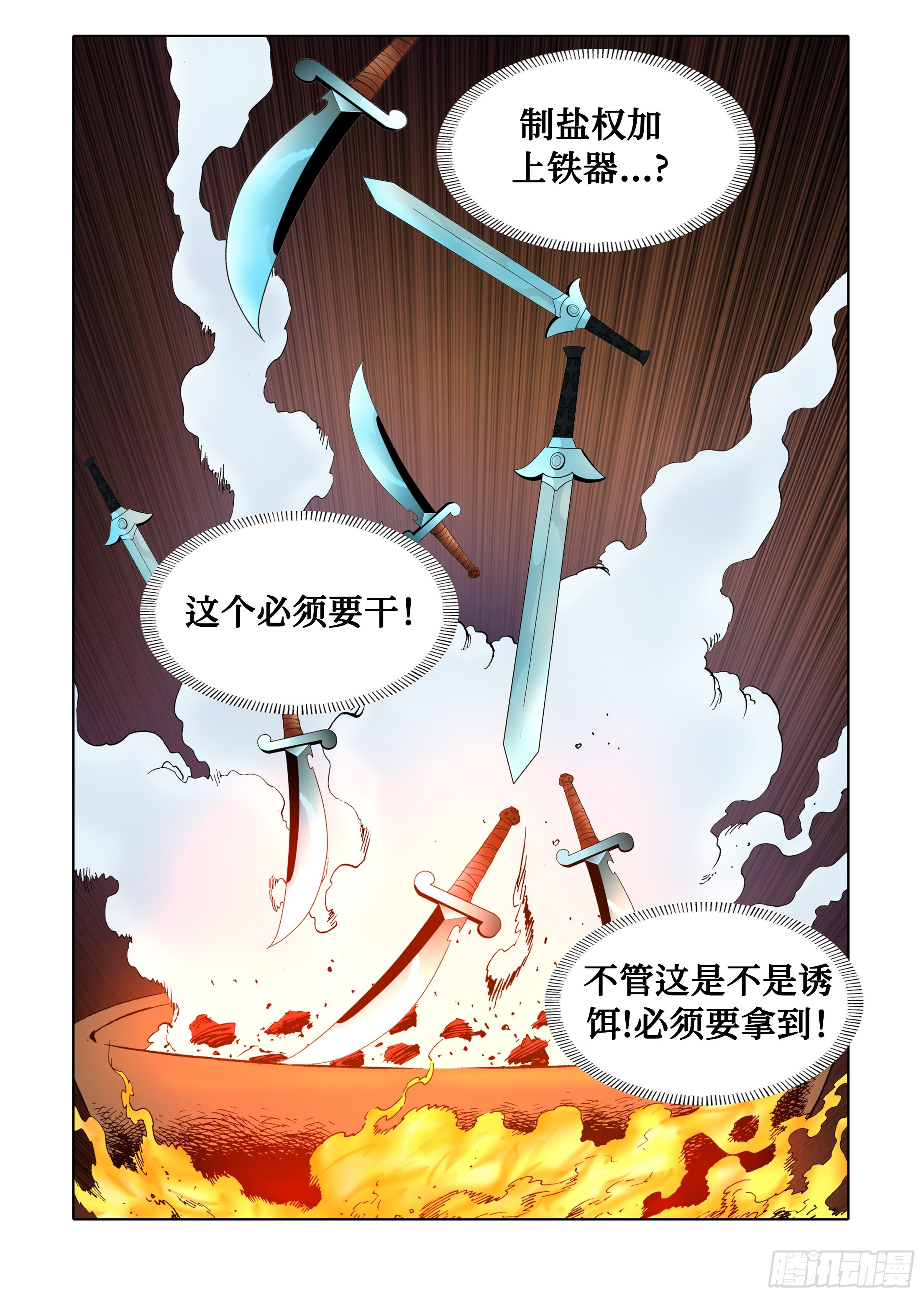 《日邪月魔》第75话 第47页