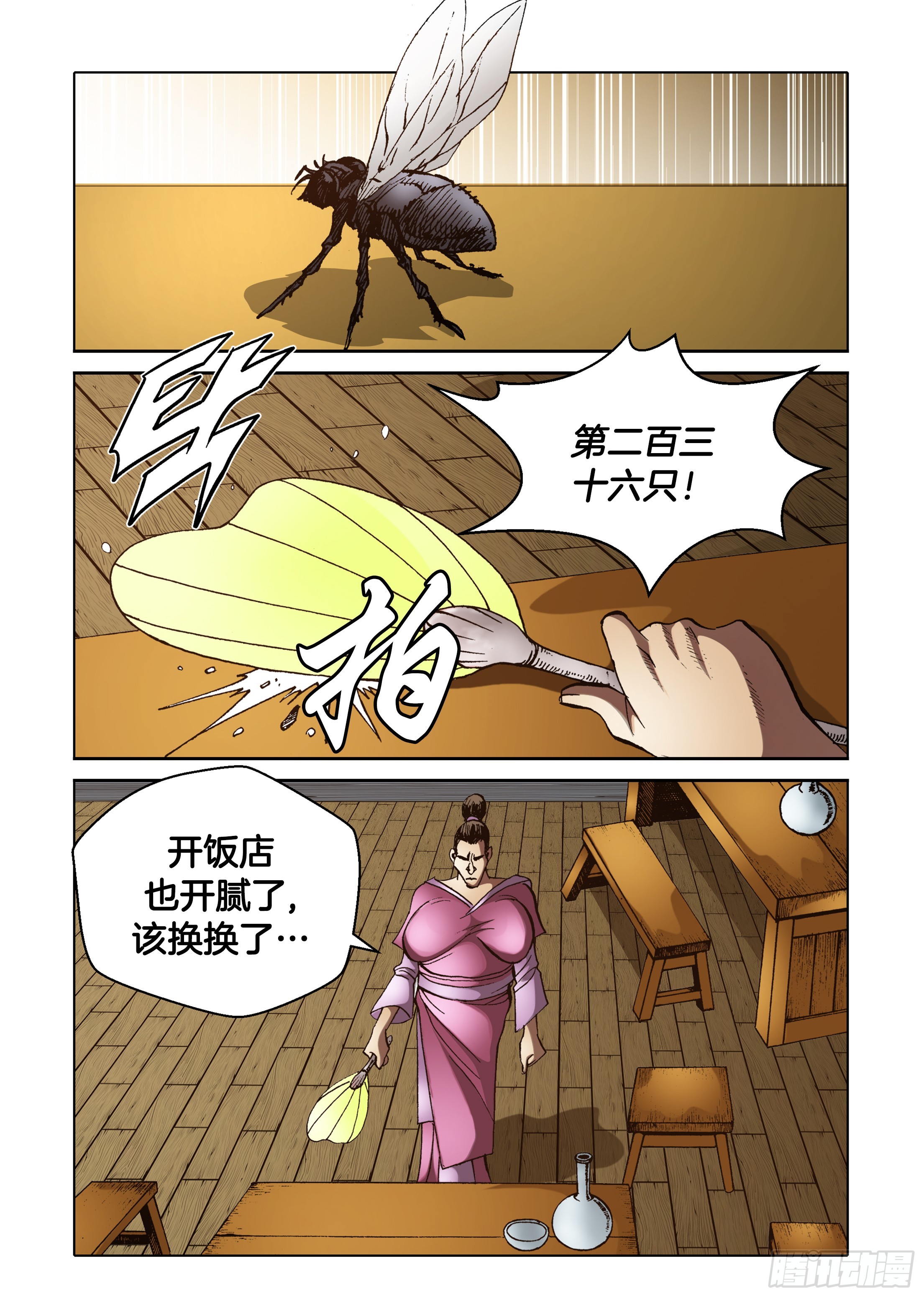 《日邪月魔》第75话 第4页