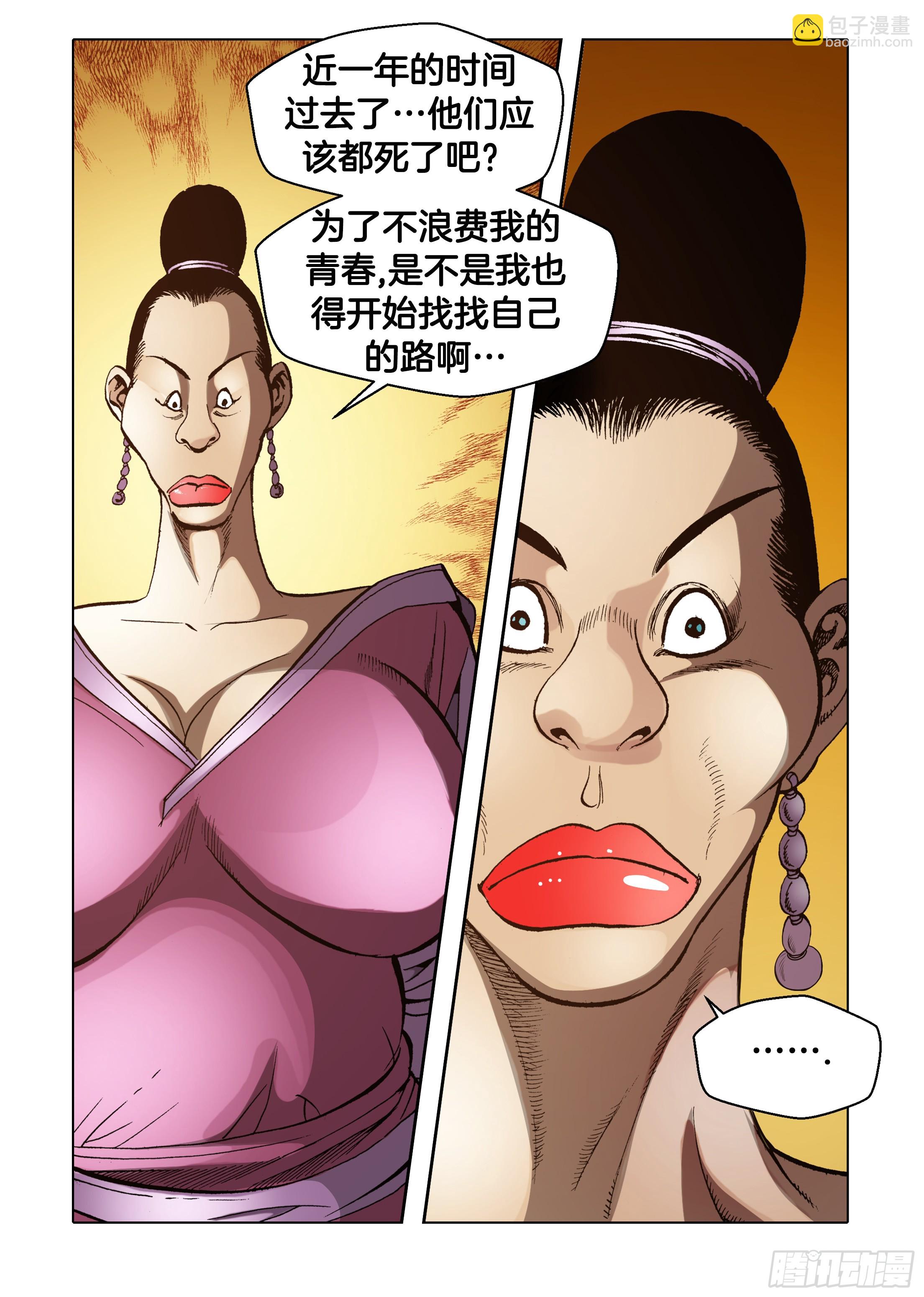 《日邪月魔》第75话 第5页
