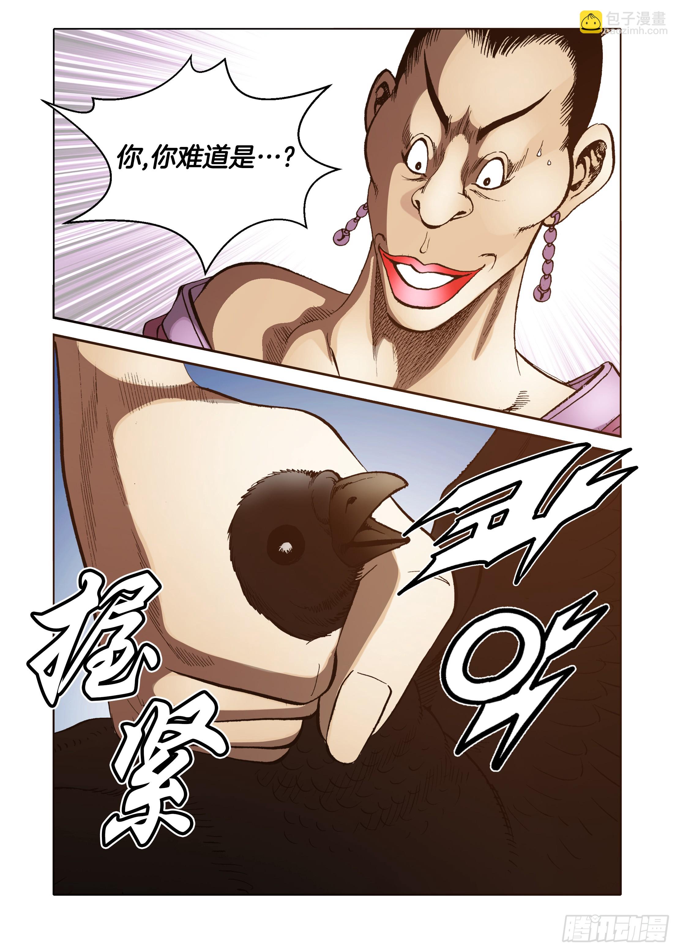 《日邪月魔》第75话 第7页