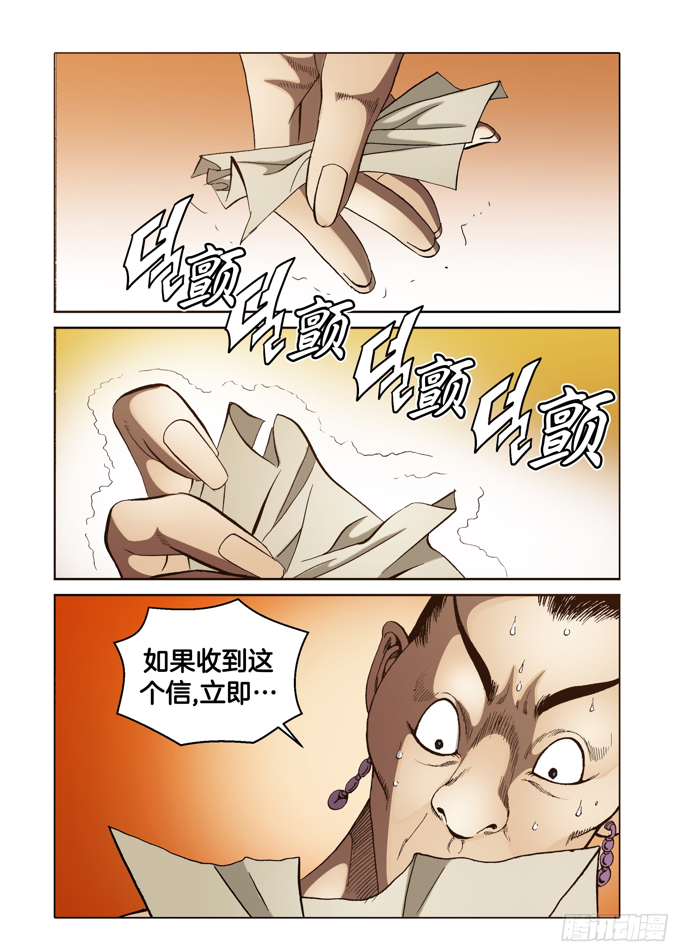《日邪月魔》第75话 第8页