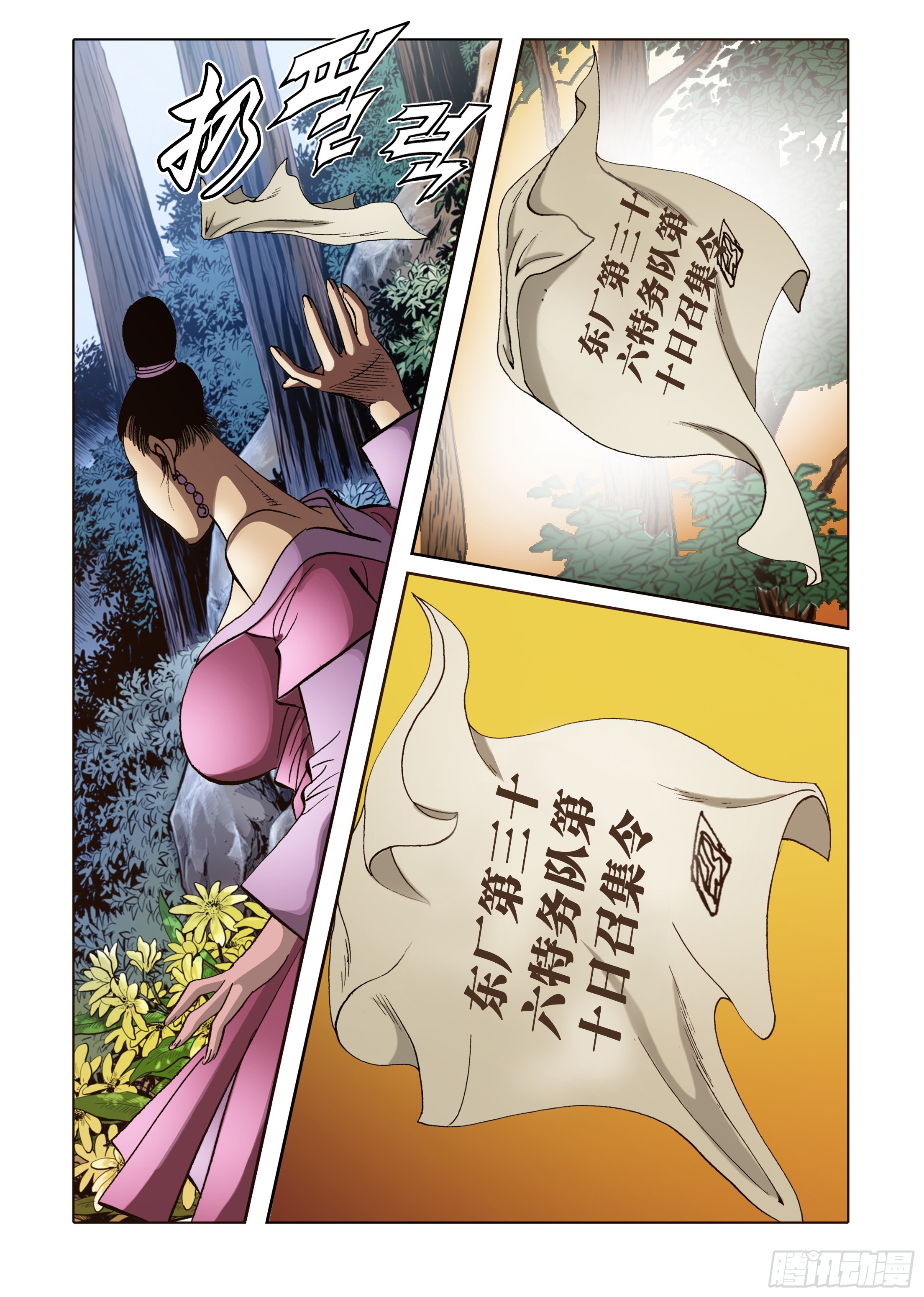 《日邪月魔》第75话 第9页