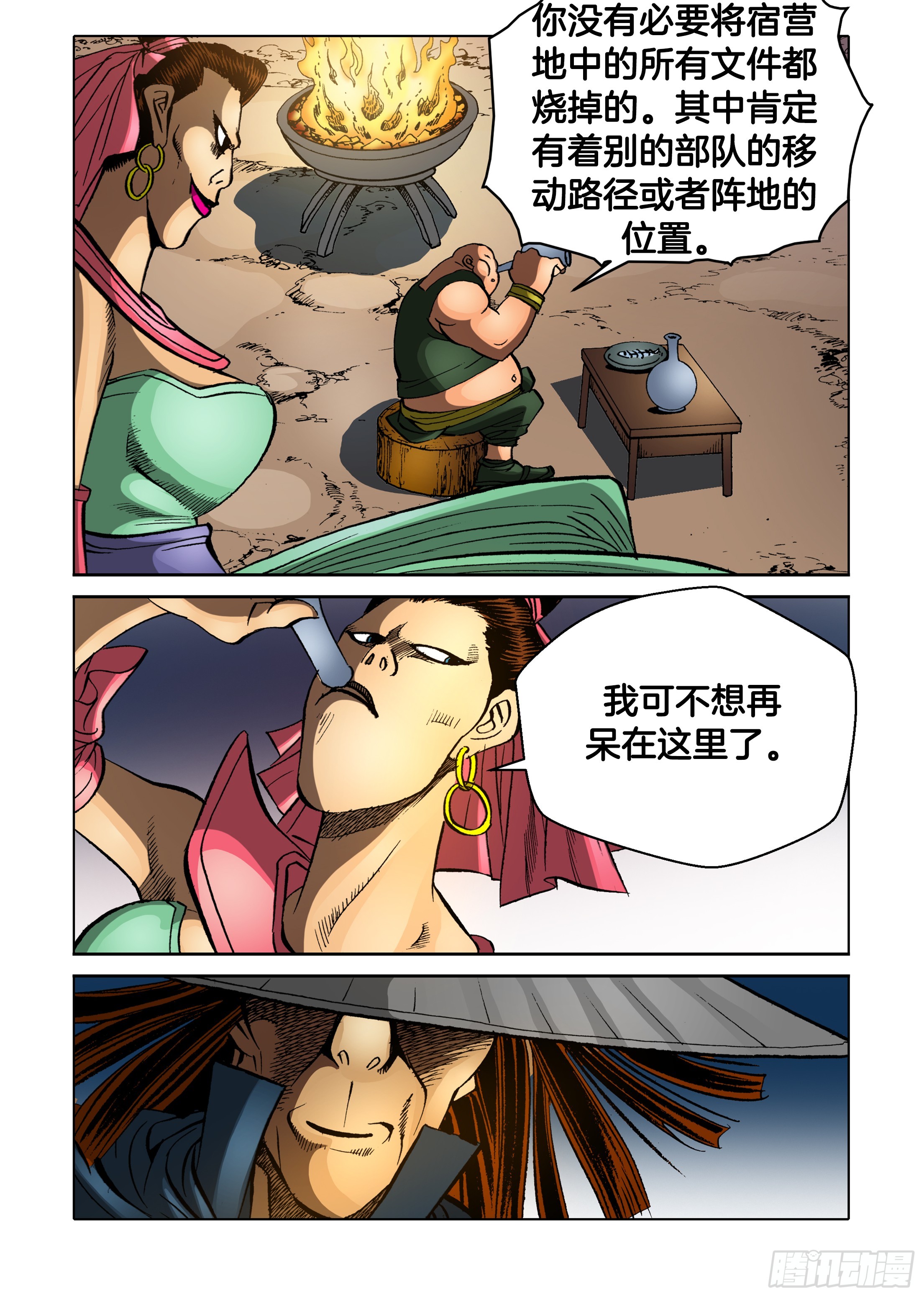 《日邪月魔》第74话 第10页